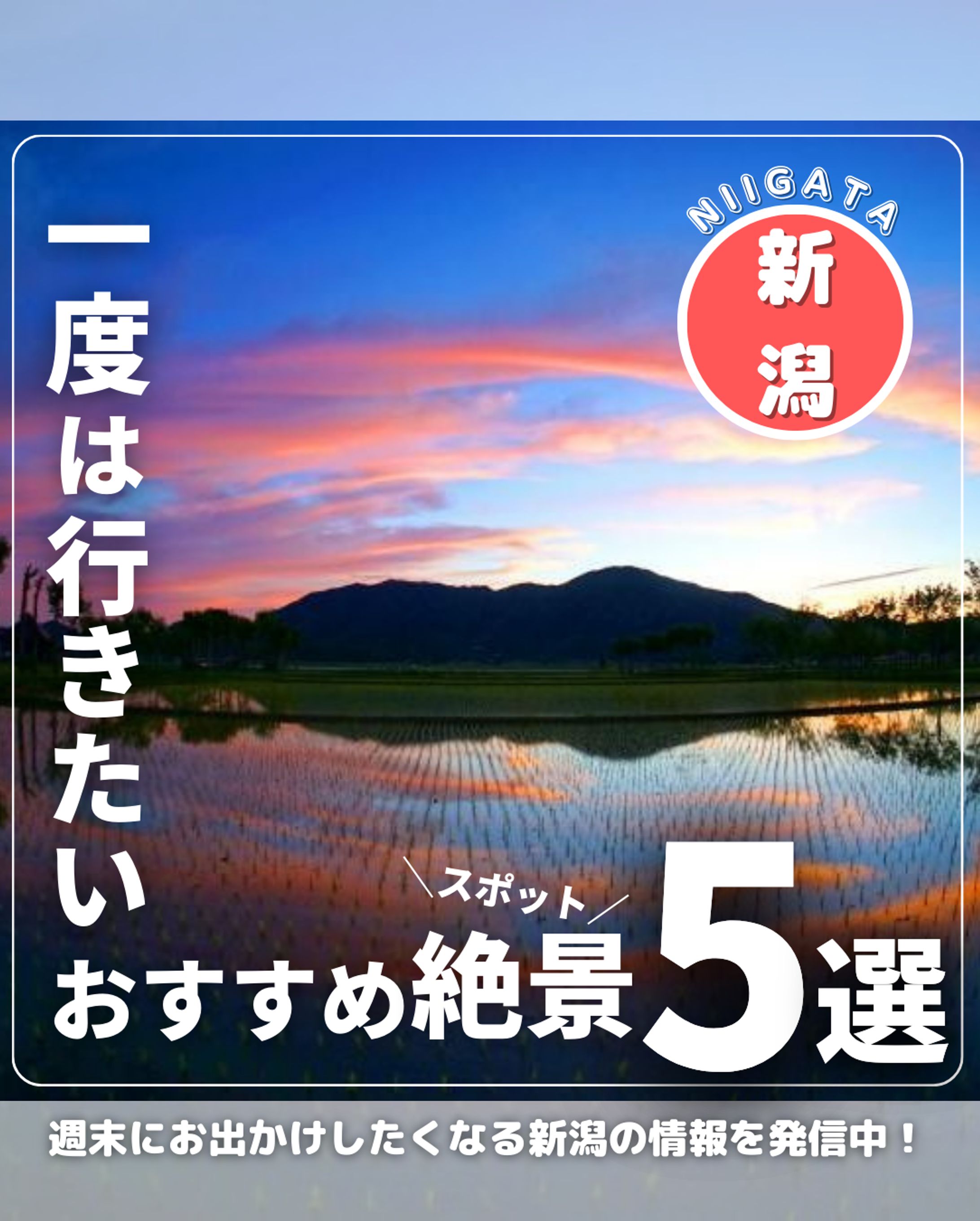 お出かけ系アカウント フィード投稿-1