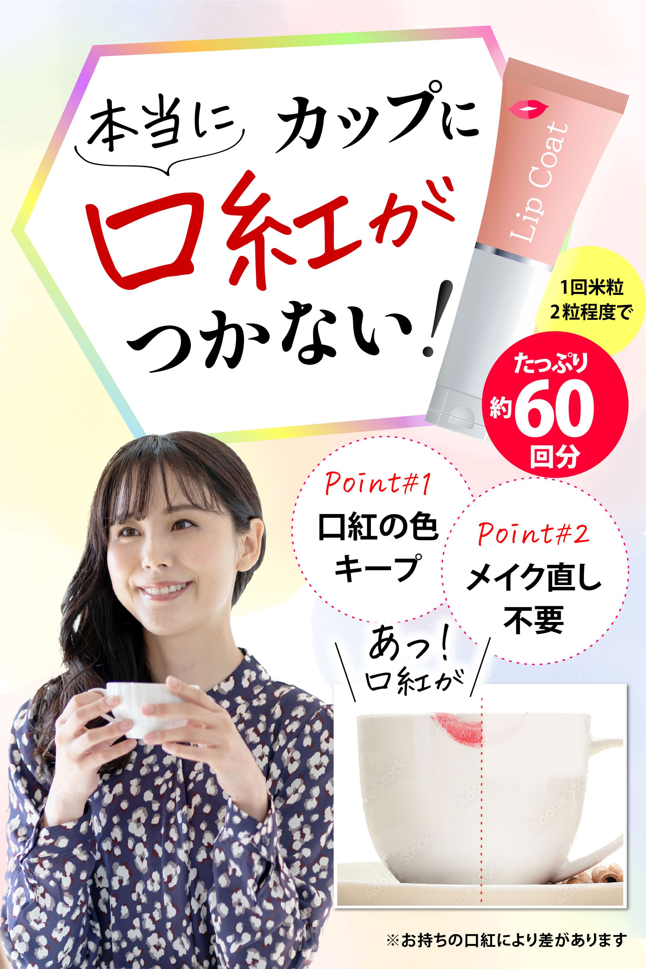 口紅コート（amazonカタログ）-1