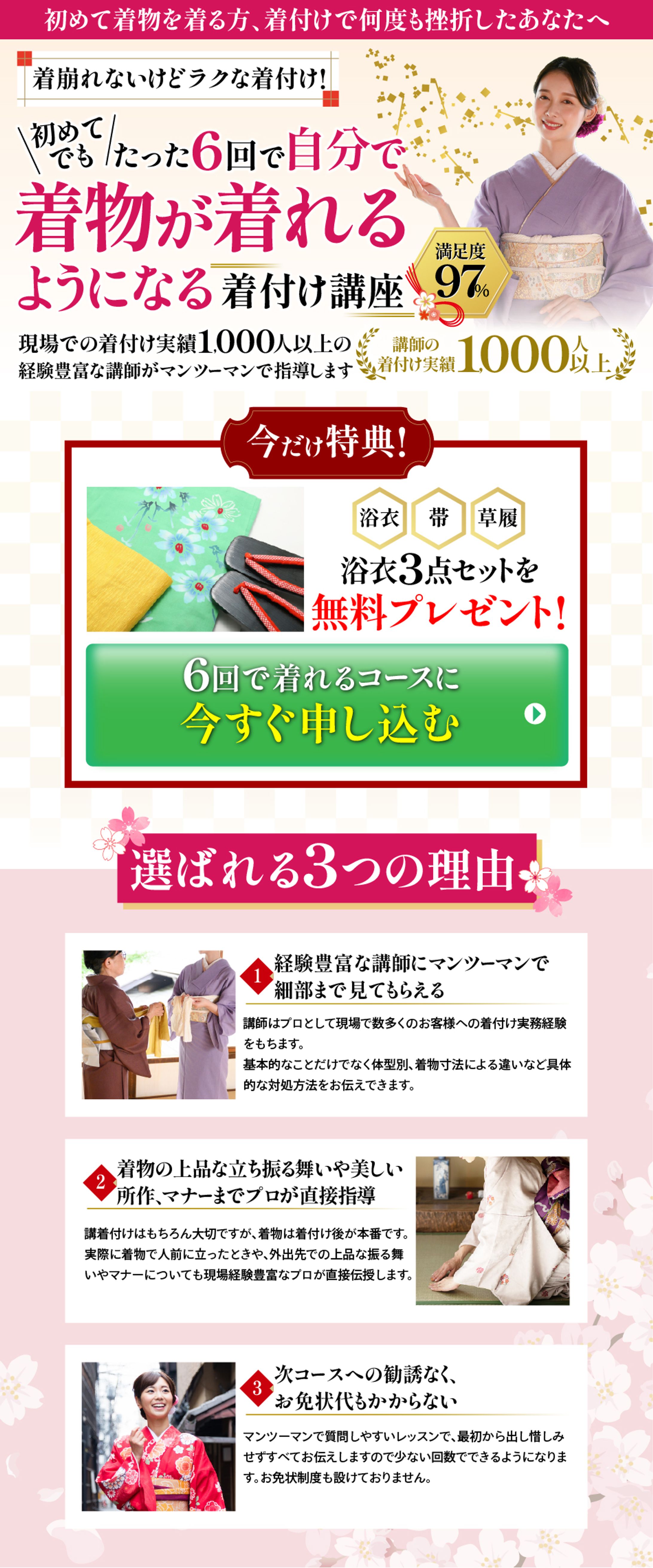 【LP】着付け教室 PC/SP-1