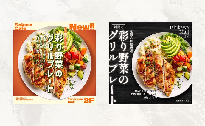 【バナー】飲食店　新メニュー