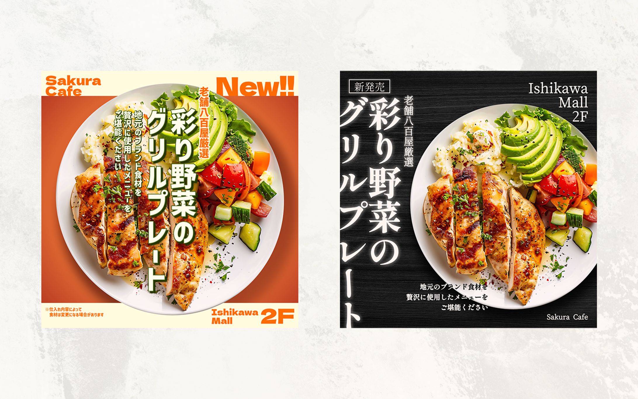 【バナー】飲食店　新メニュー-1