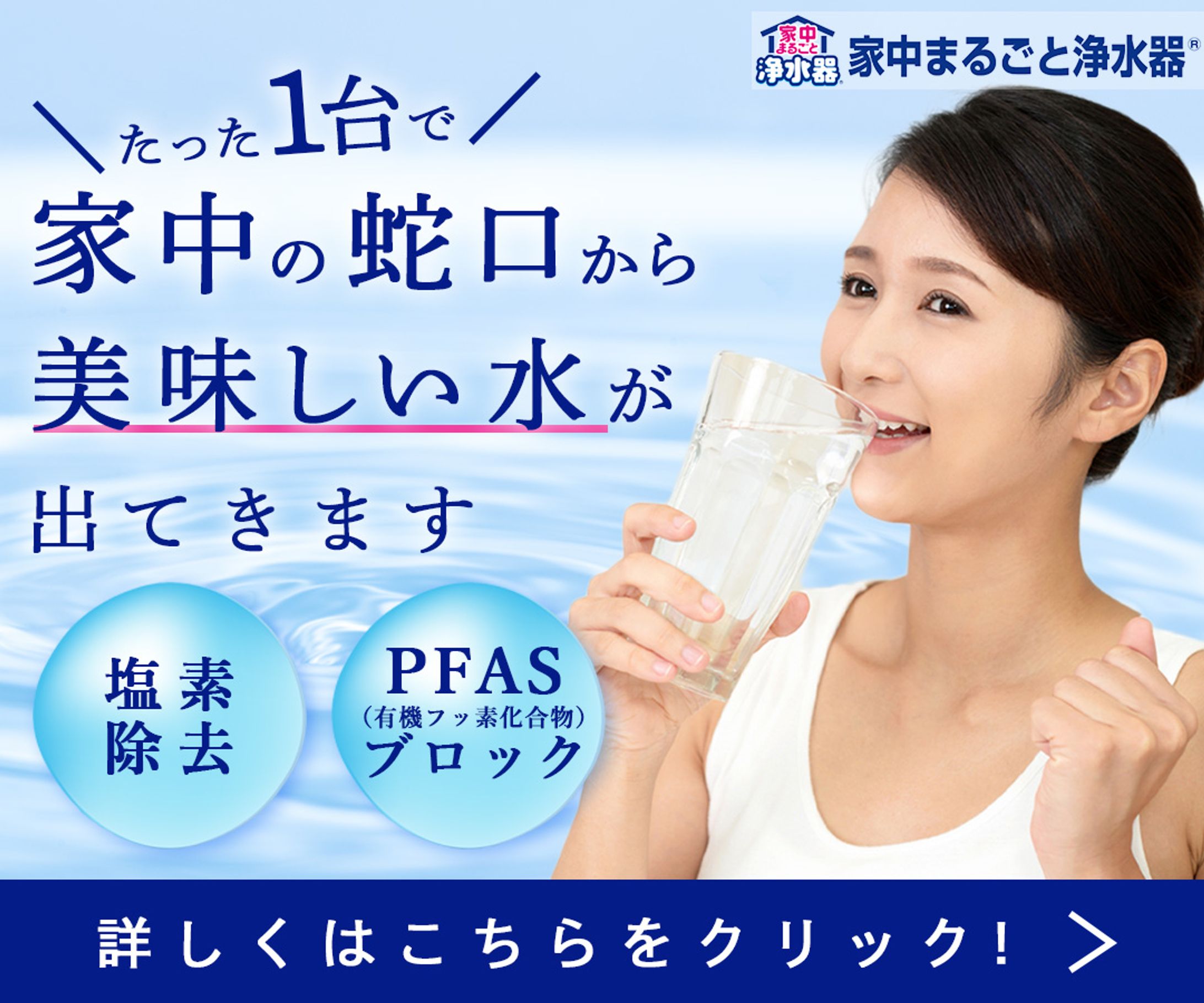 浄水器コンペバナー-1