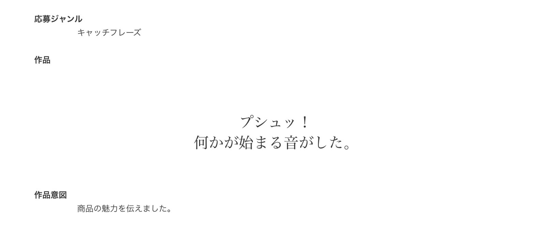 宣伝会議賞一次審査通過　サントリー-1