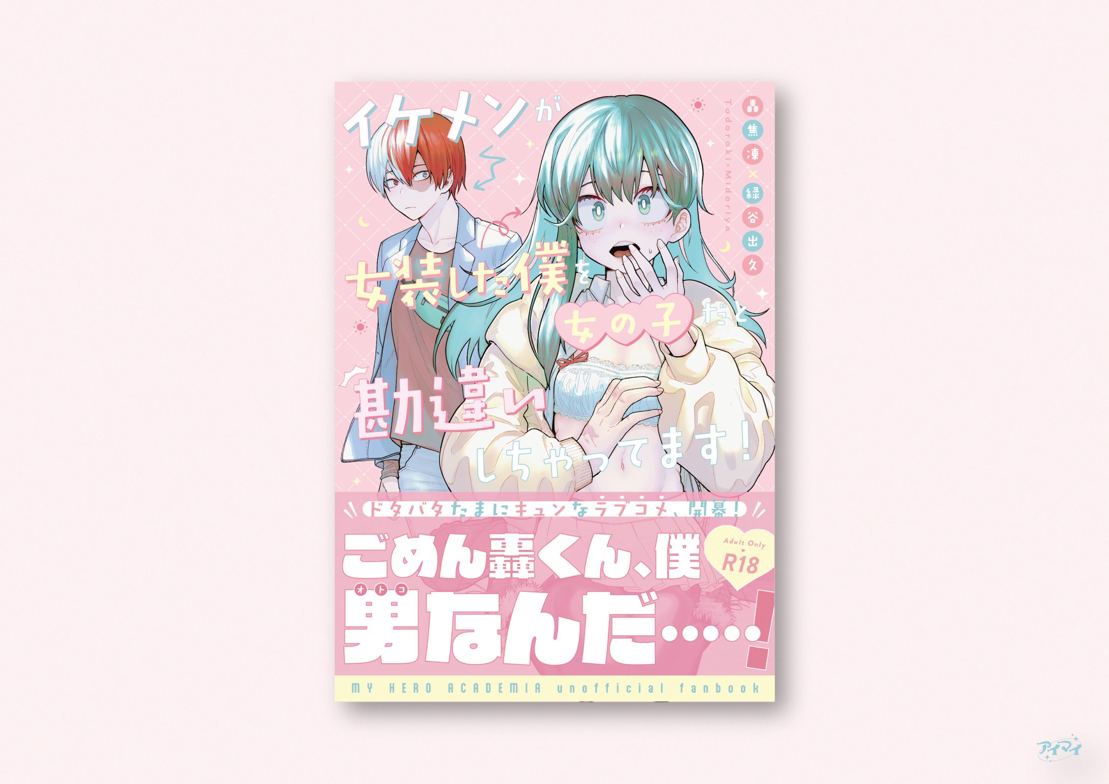 同人誌 装丁デザイン-1