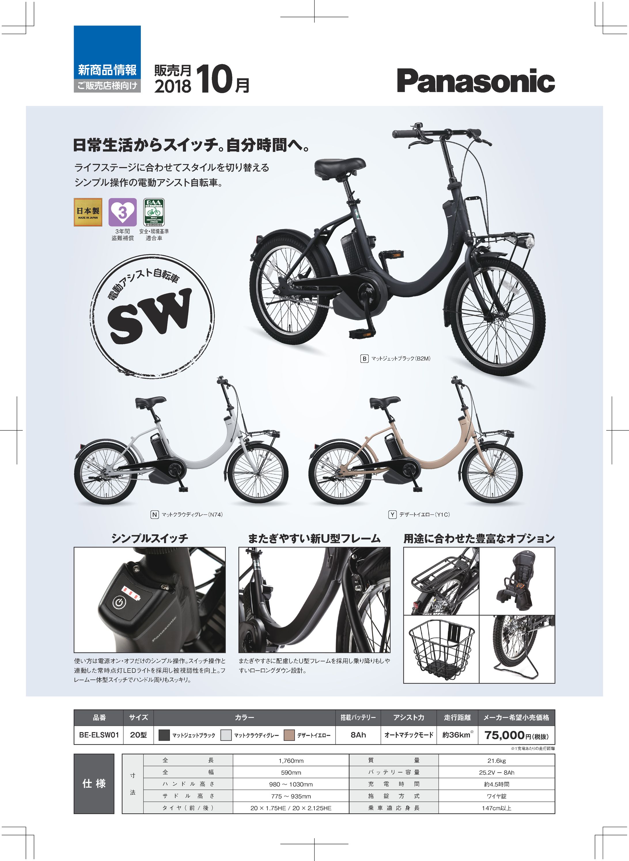 パナソニック サイクルテック株式会社様 新製品チラシ-1