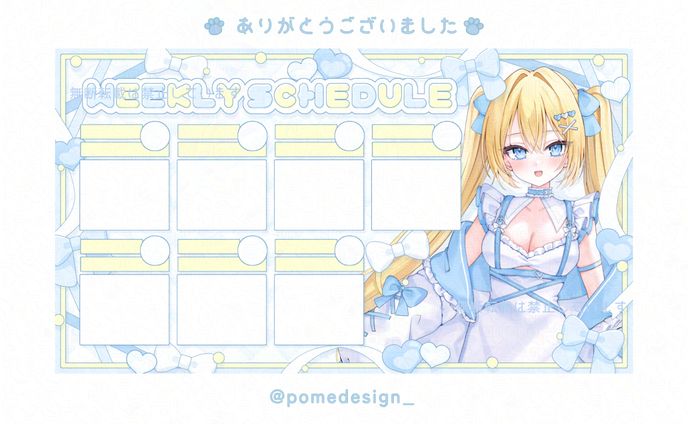 スケジュール表