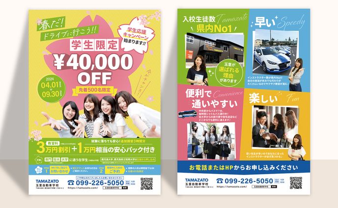 自動車学校 キャンペーンチラシ