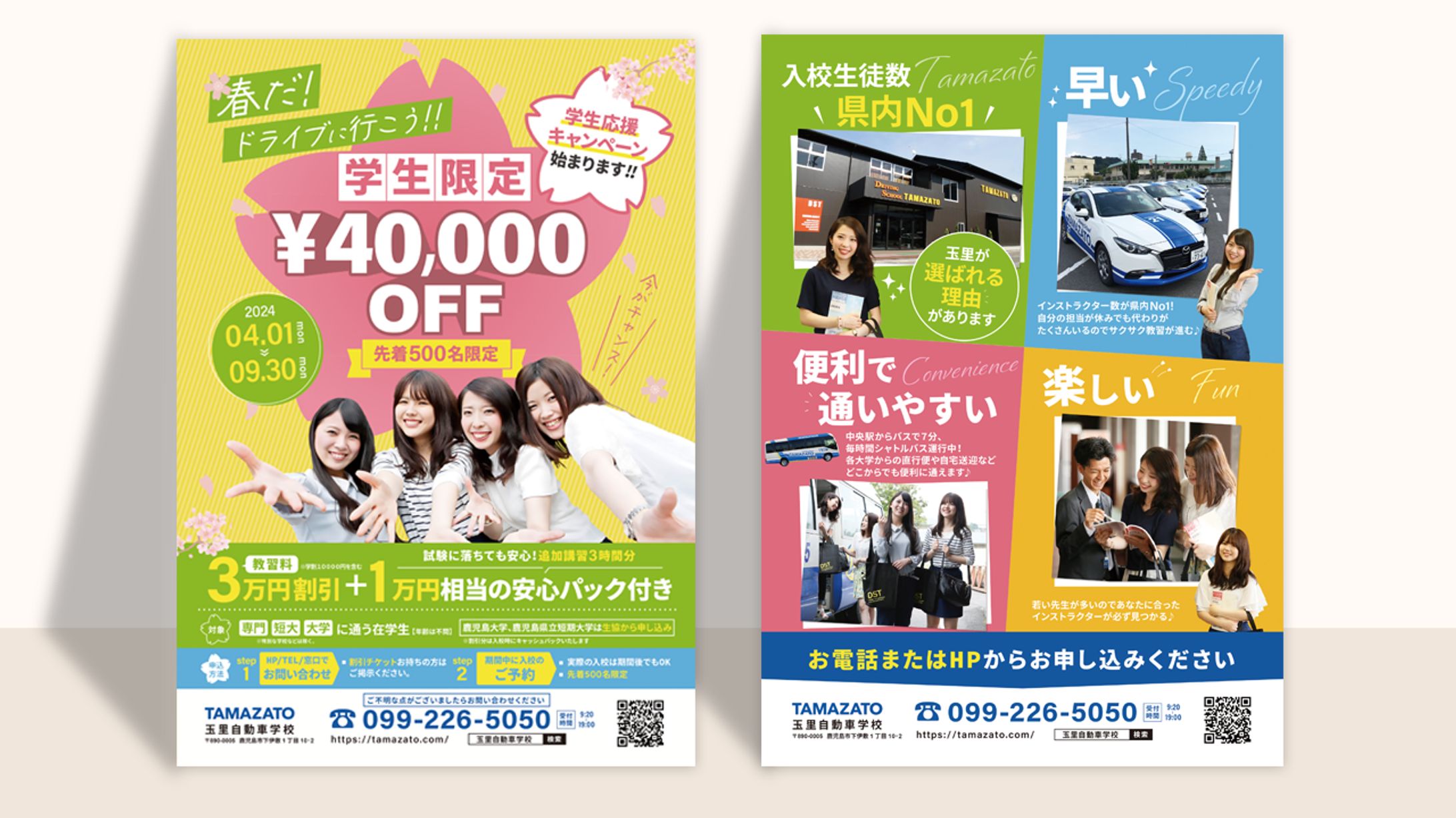 自動車学校 キャンペーンチラシ-1