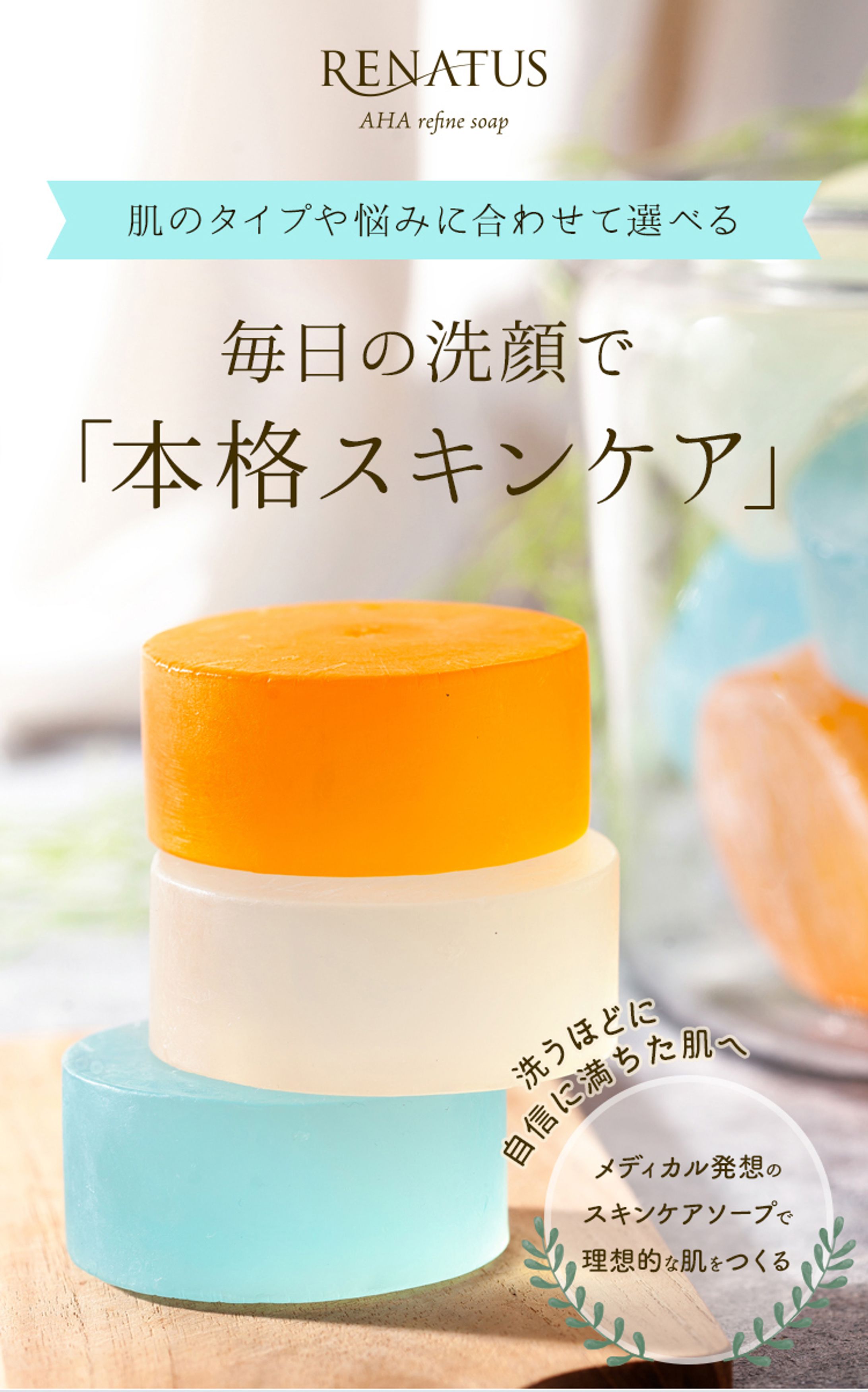 スキンケアソープのLP-1