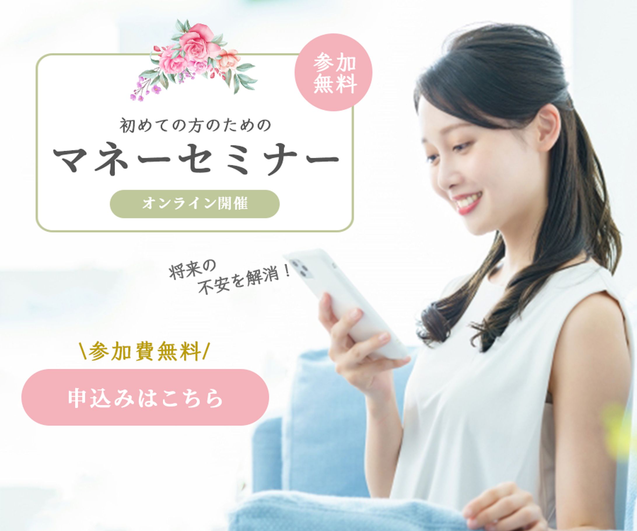 参考例）女性向けサービスのバナー-1