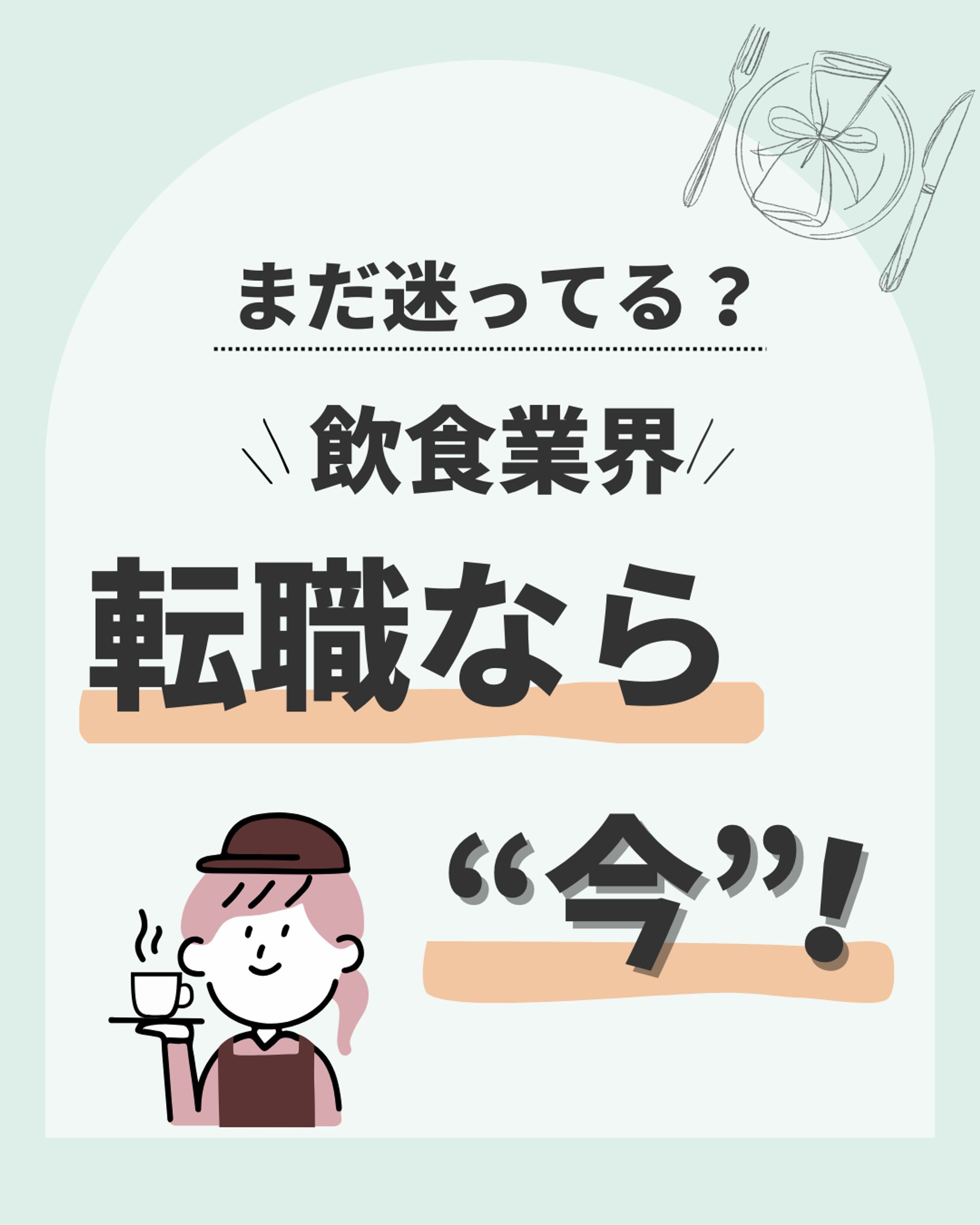 転職・SNS運用-1