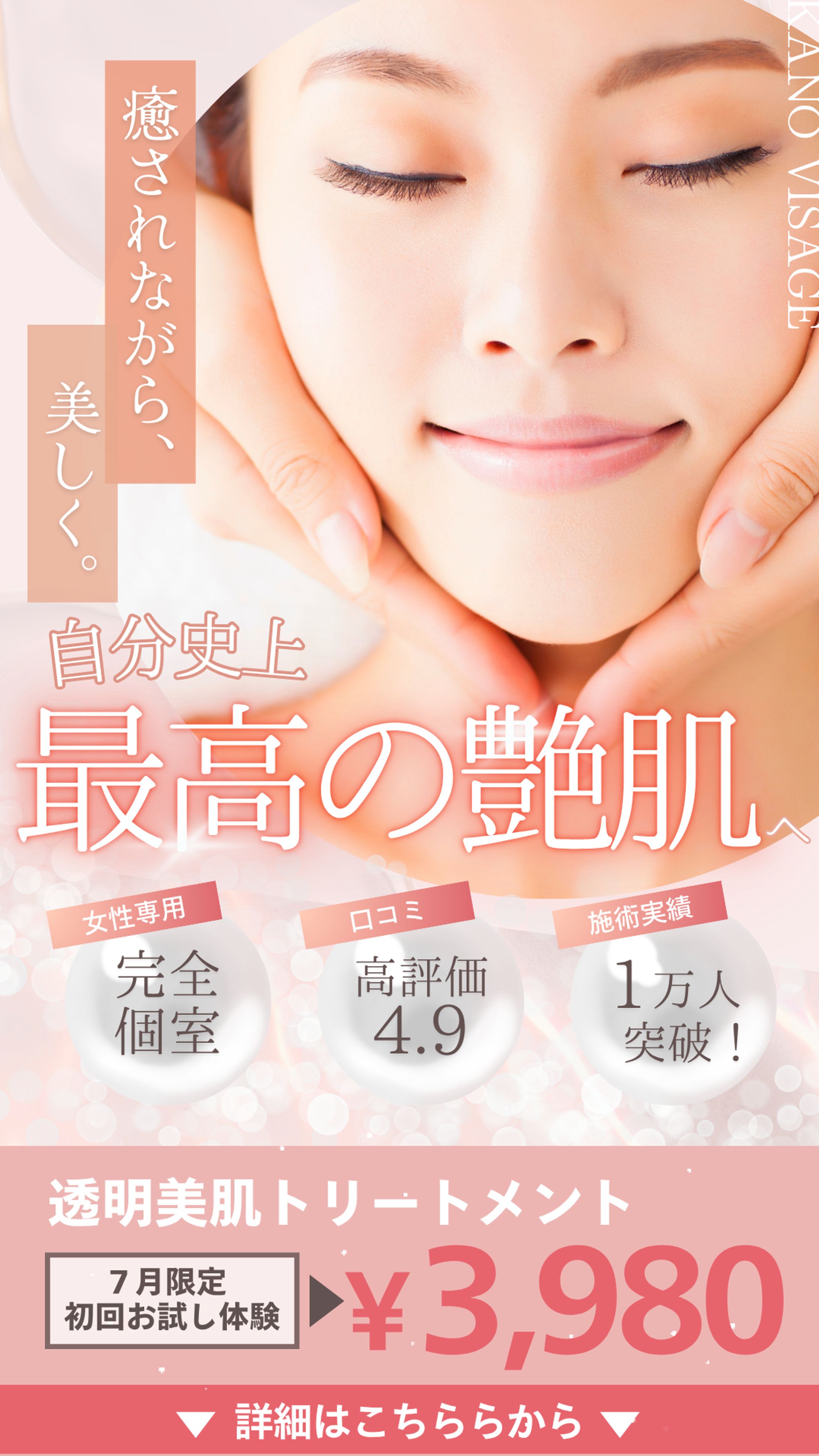 LPFV_フェイシャルエステ-1