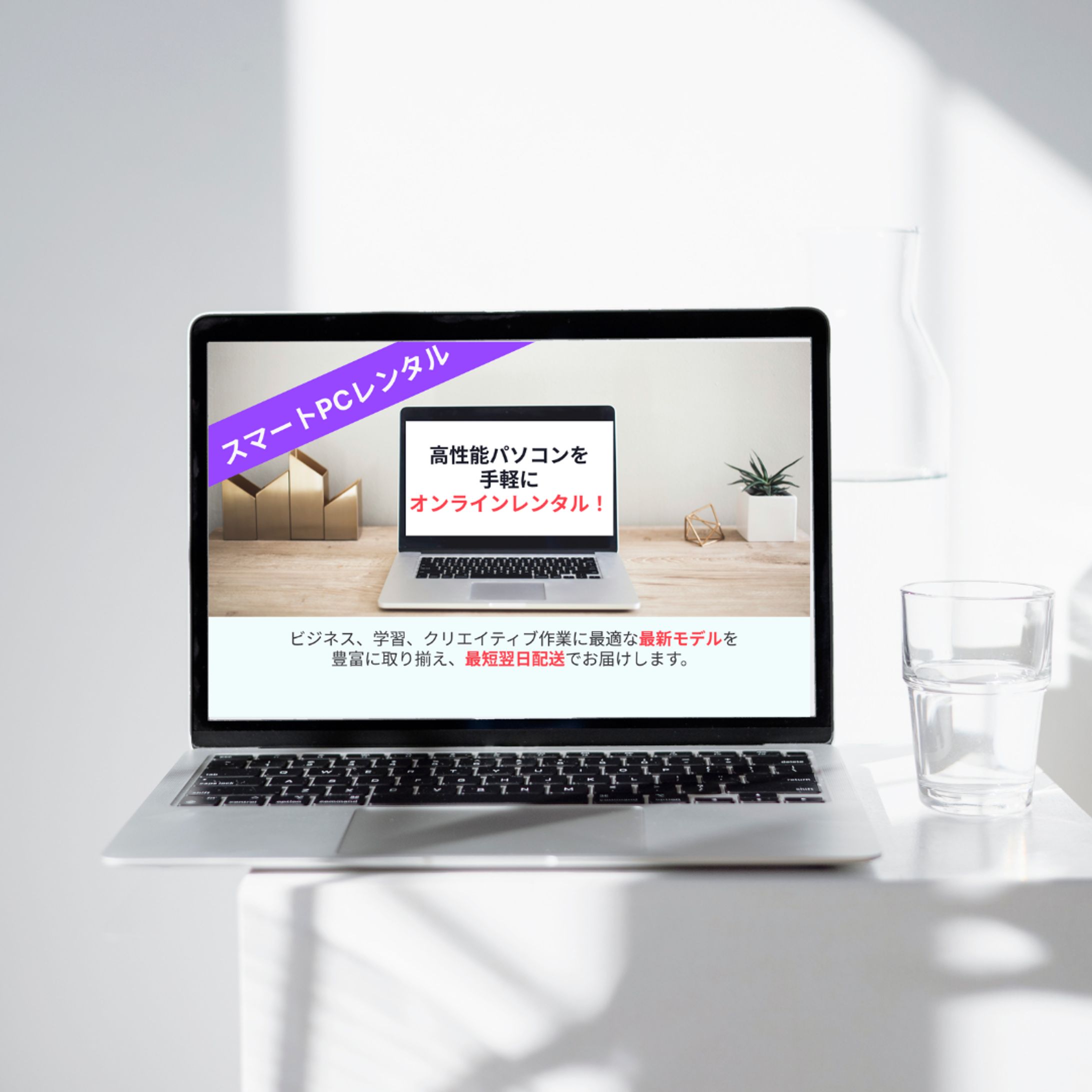 LP（パソコンレンタル）-1