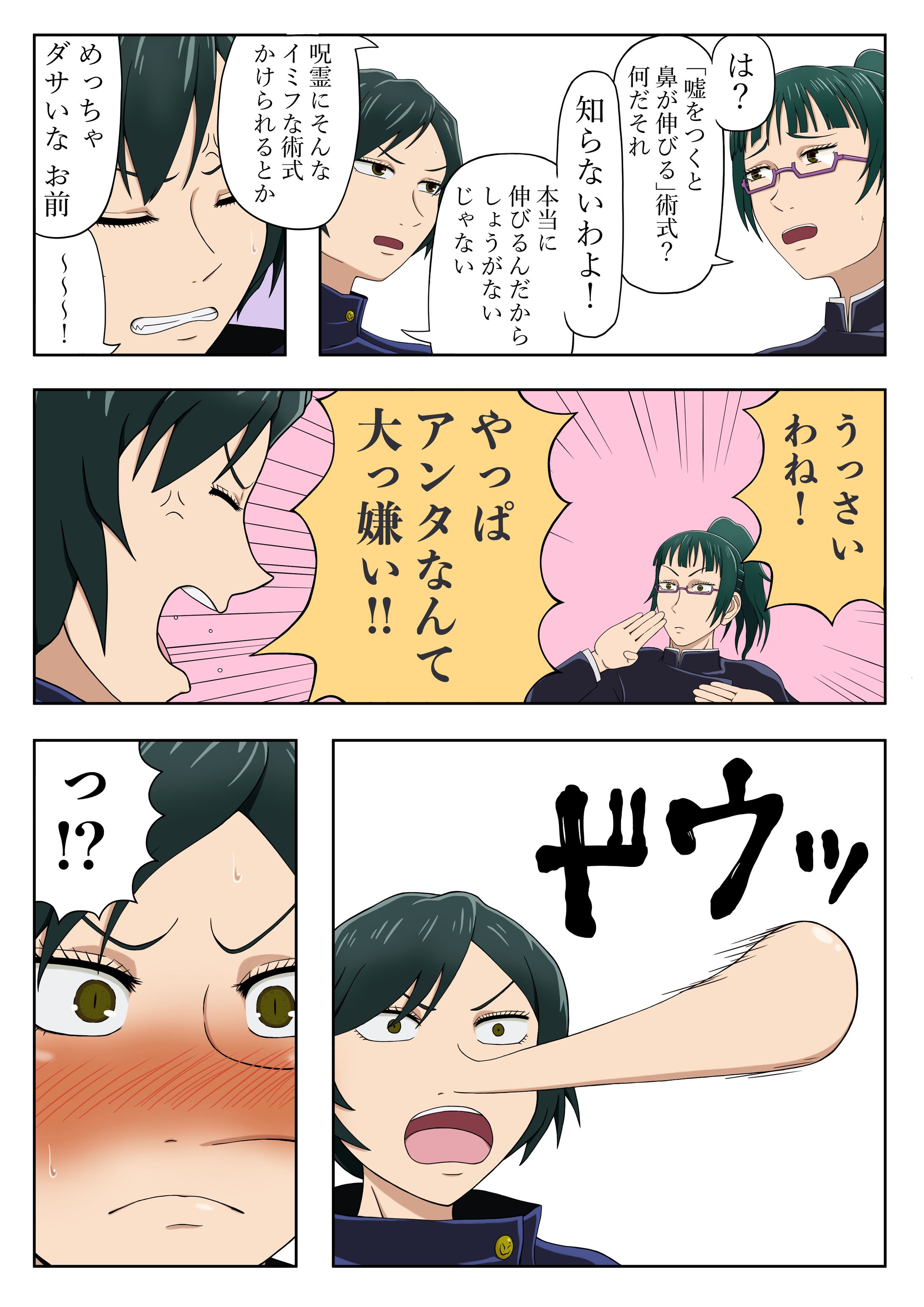 リクエストイラスト（嘘をつくと鼻が伸びる禪院真依と禪院真希）-1