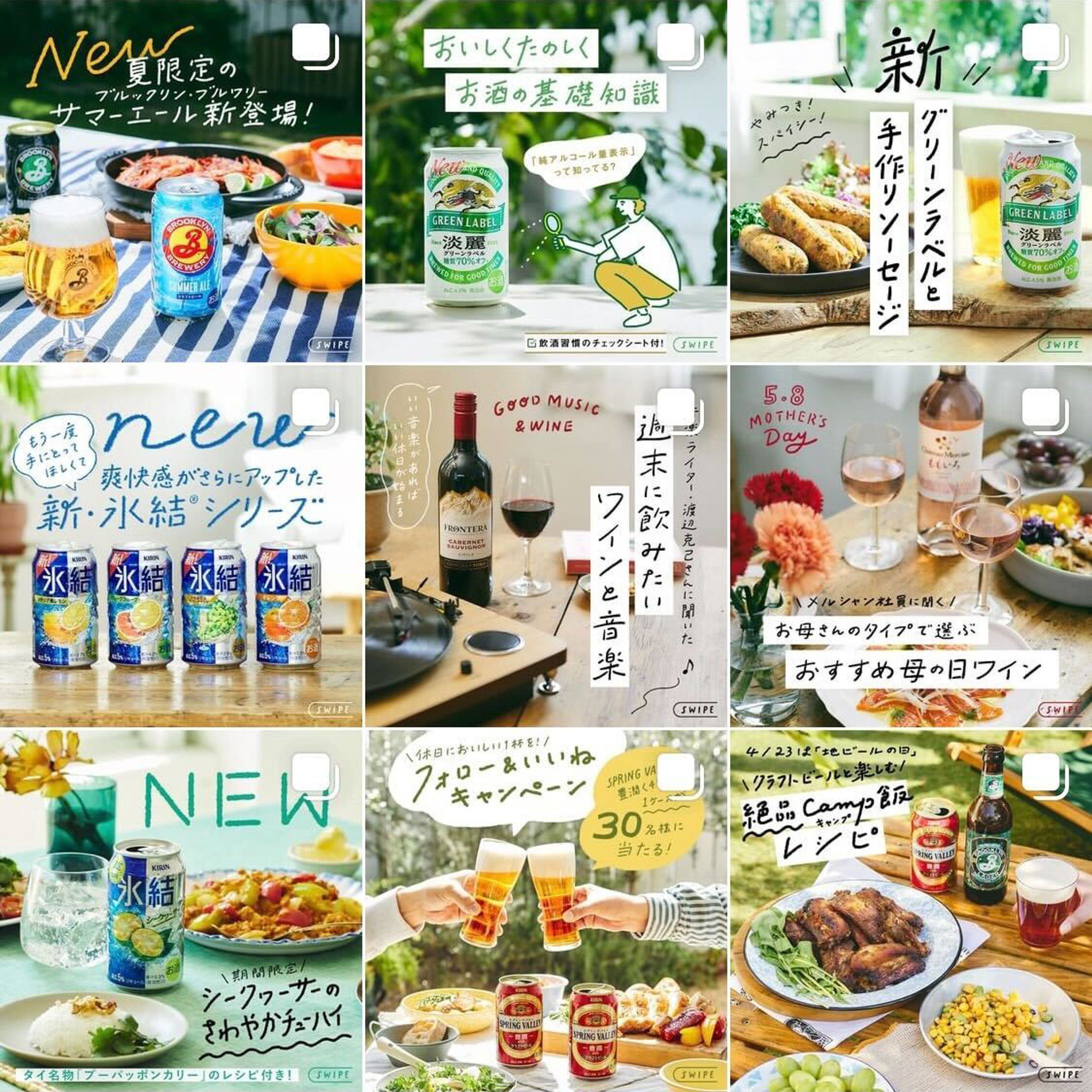 キリンビール公式Instagramのデザイン-1