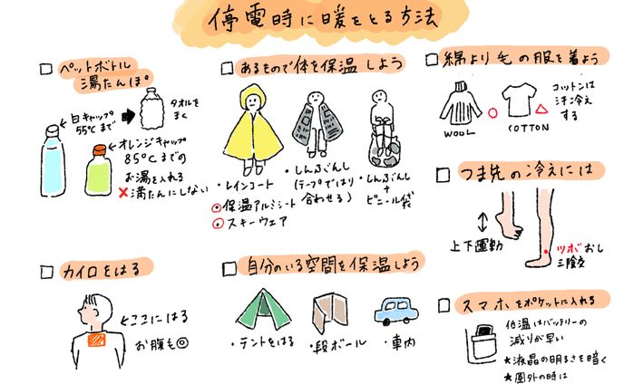 防災関連のイラスト
