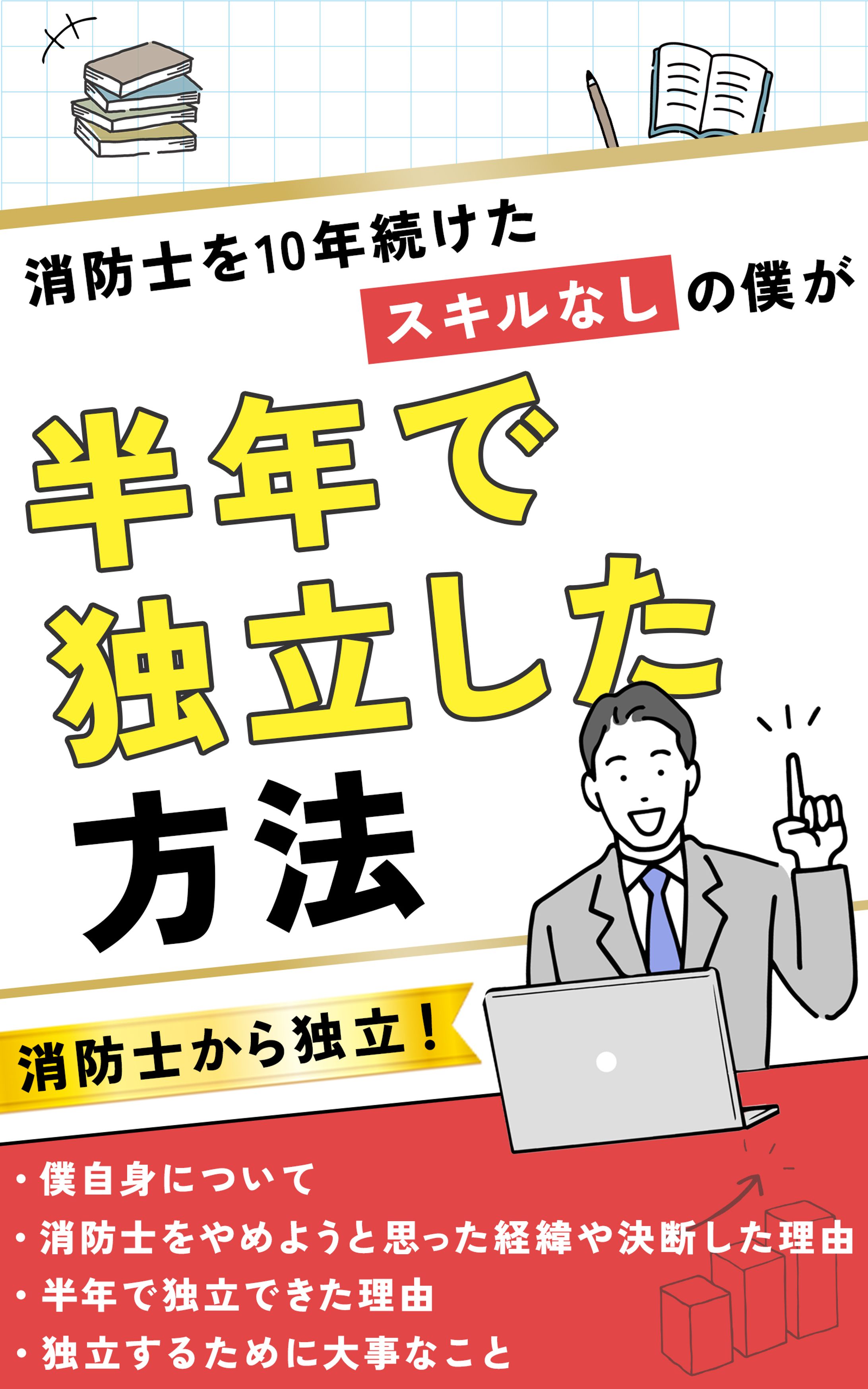 【作品実績】電子書籍表紙デザイン2-1
