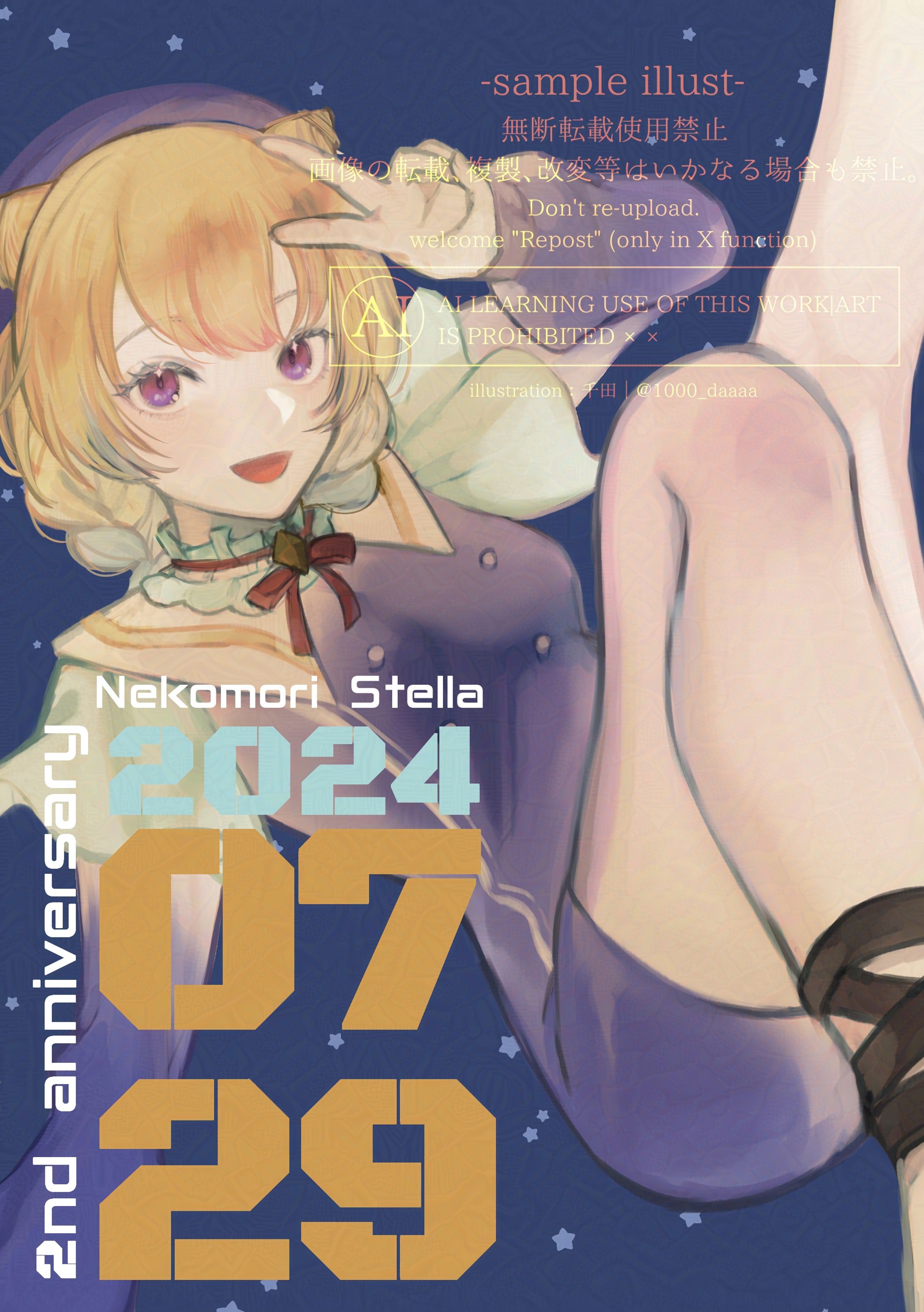 [お仕事]猫森すてら 様「2周年記念イラスト」-1
