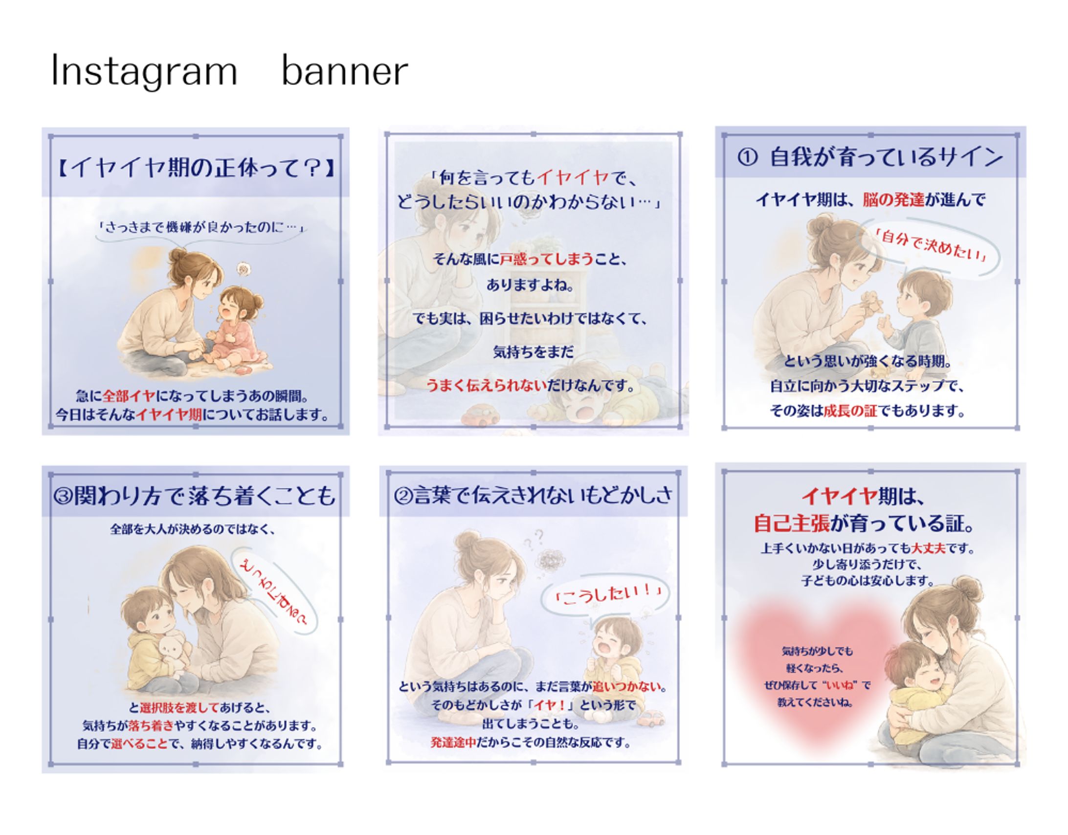 【Instagram投稿用】イヤイヤ期の正体って？-1