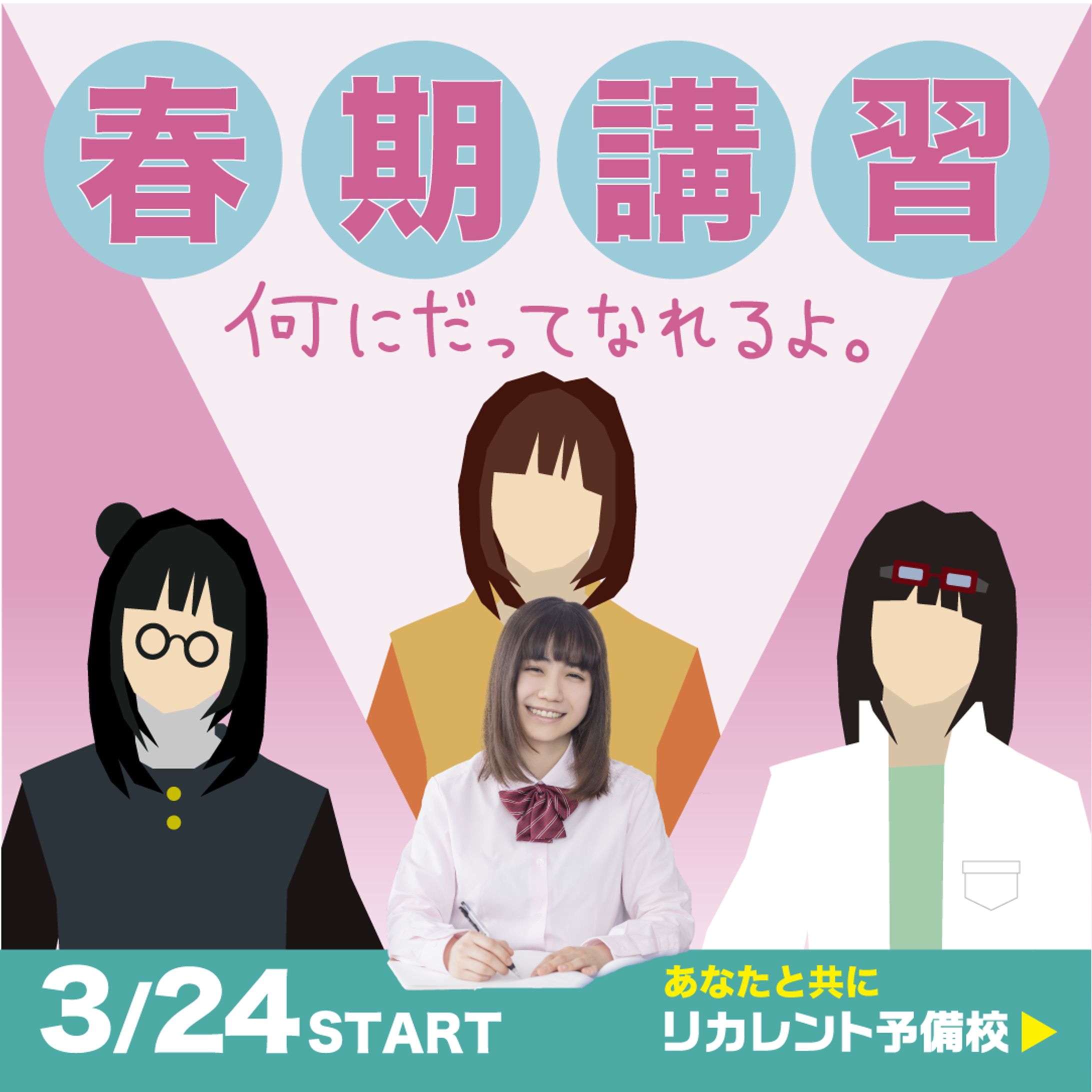 春季講習バナー-1