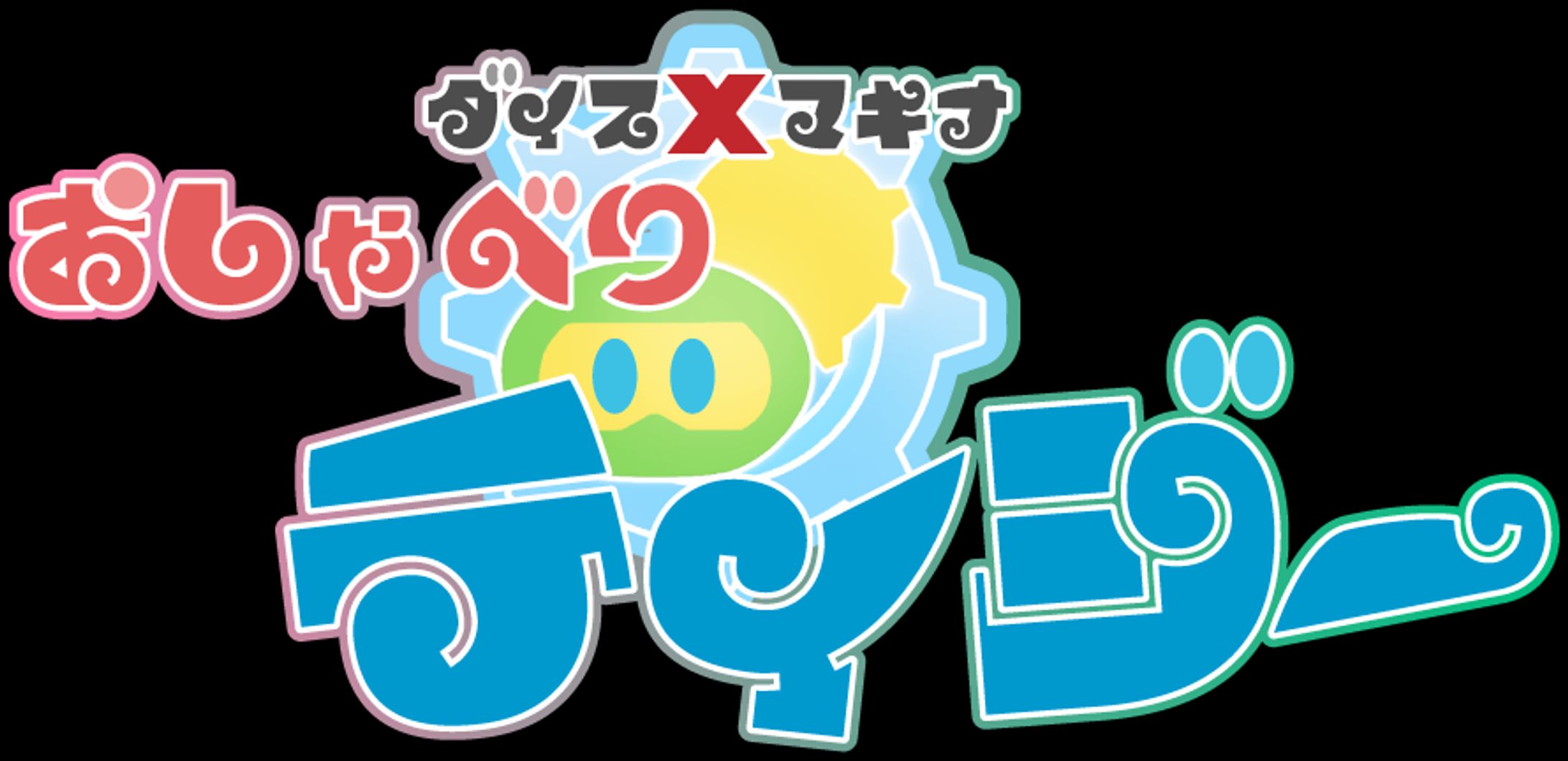 ネームロゴ（キャラクター・活動名義）-1