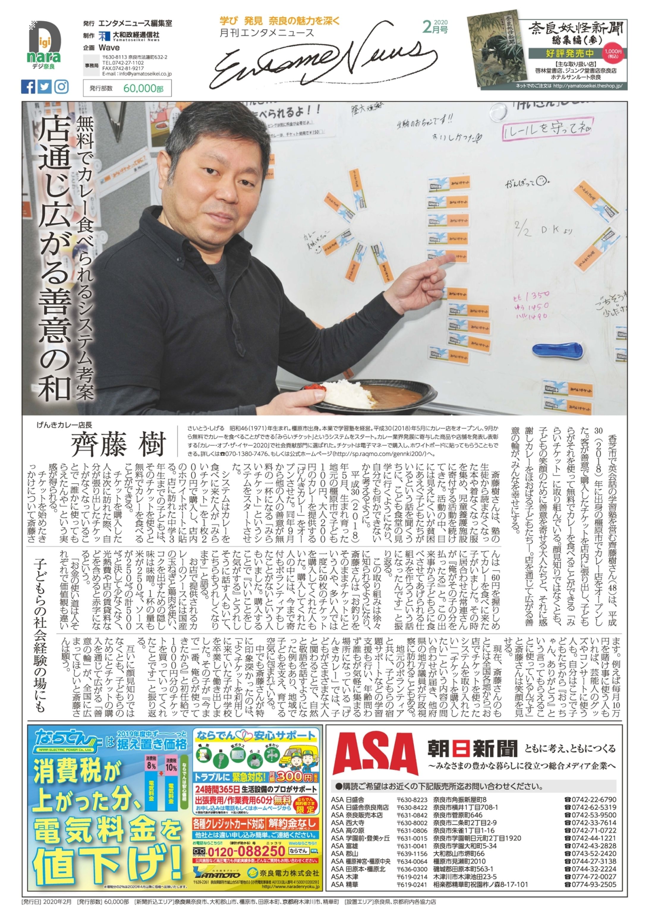 【出版・執筆・編集】エンタメニュース　2020年2月号-1