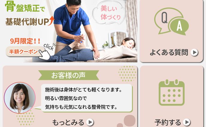 整骨院　リッチメニュー