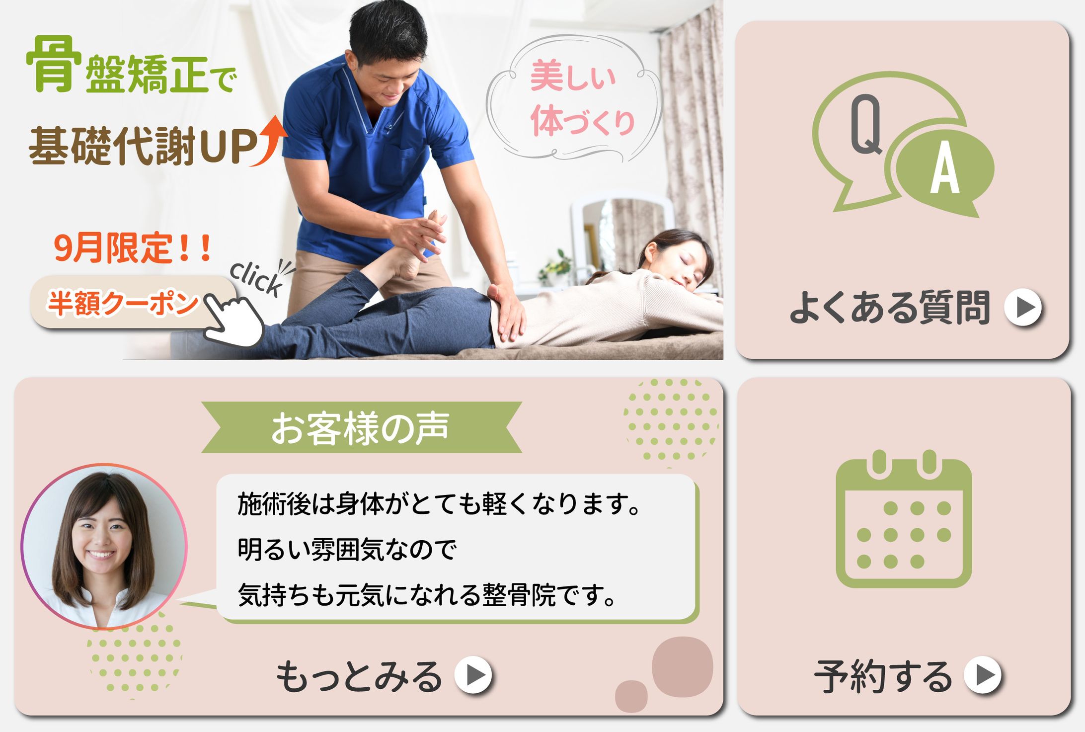 整骨院　リッチメニュー-1