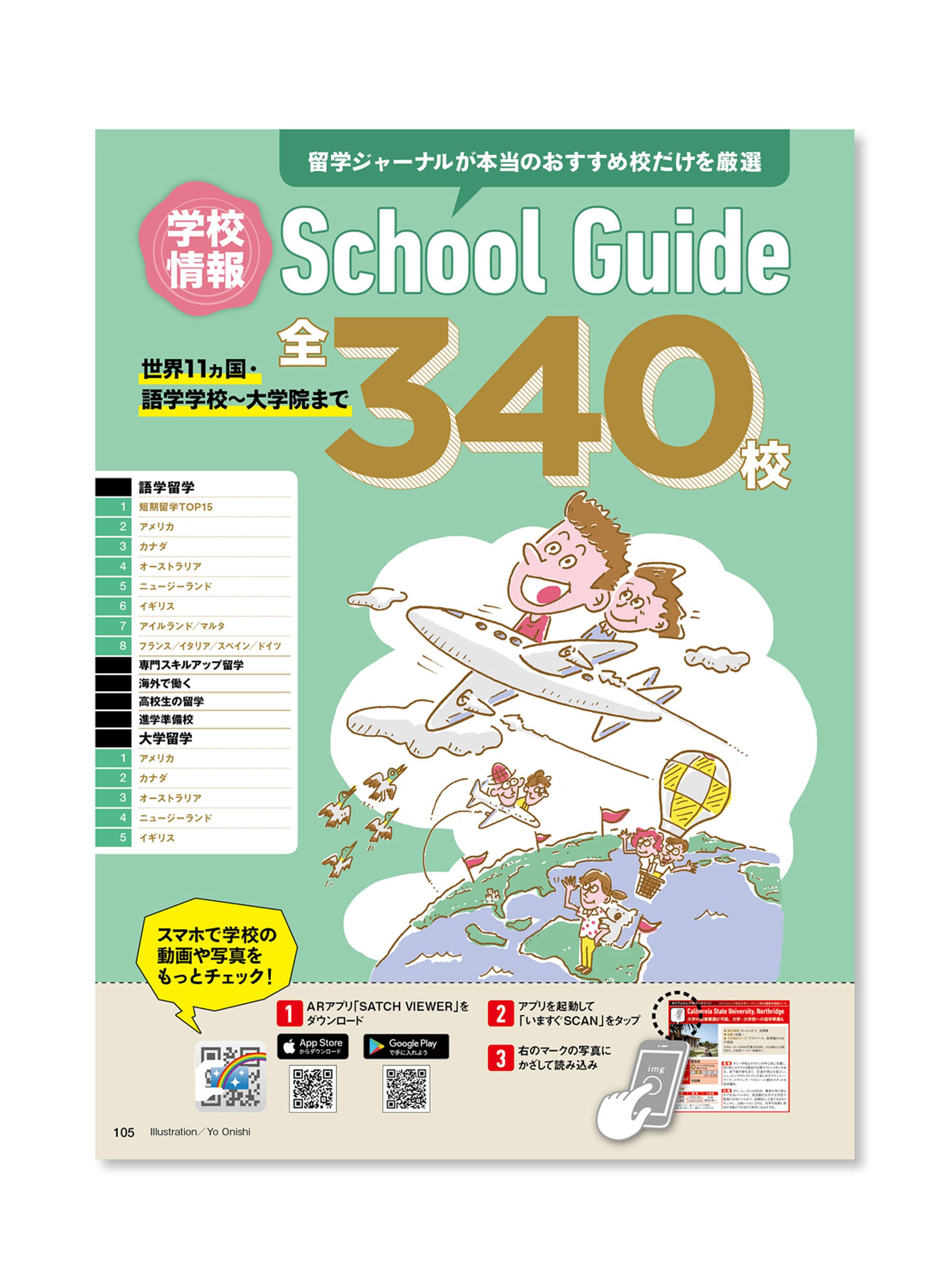 留学ジャーナル-1