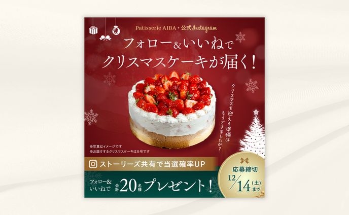 クリスマスキャンペーンバナー