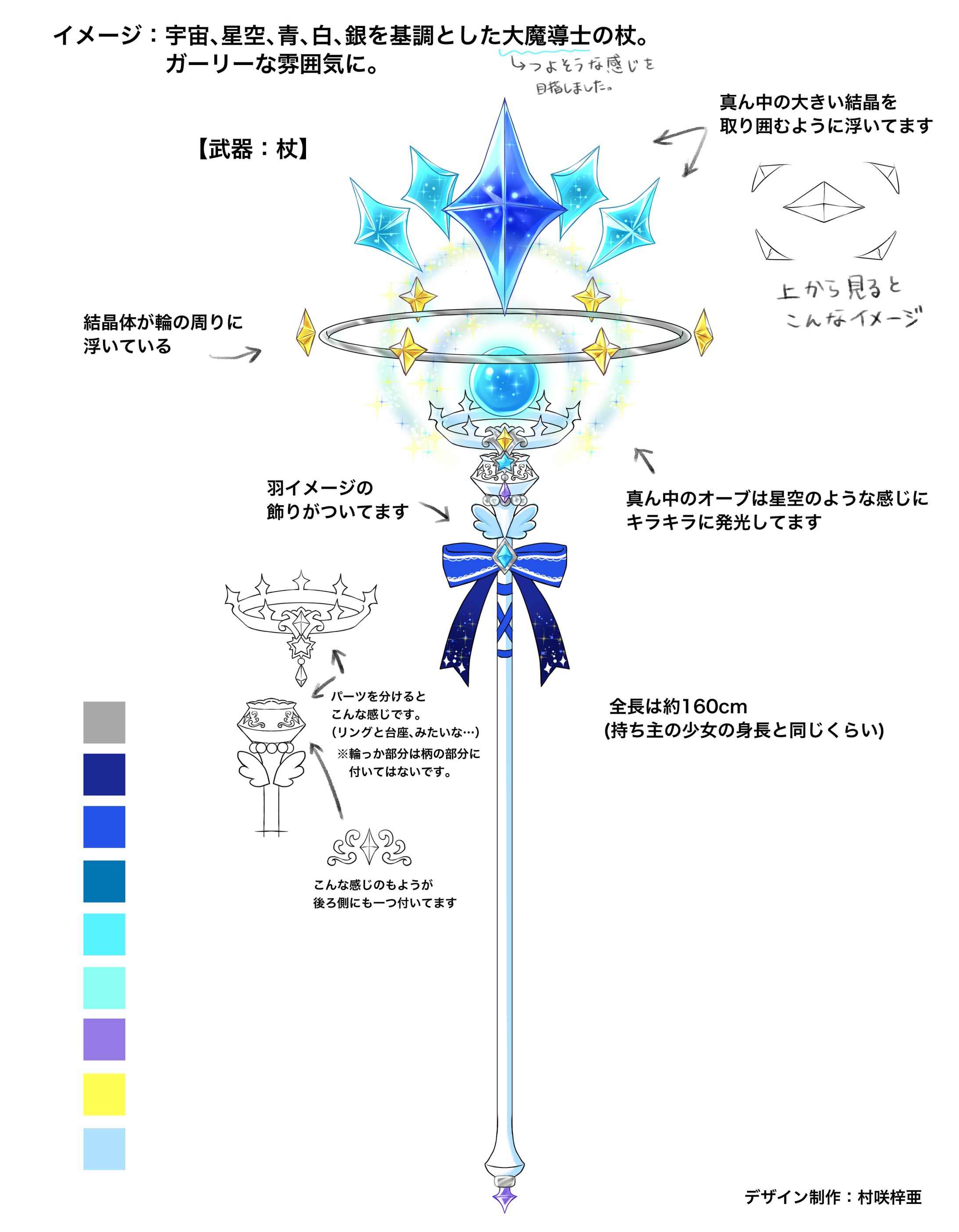 依頼絵 魔法使いの杖デザイン-1