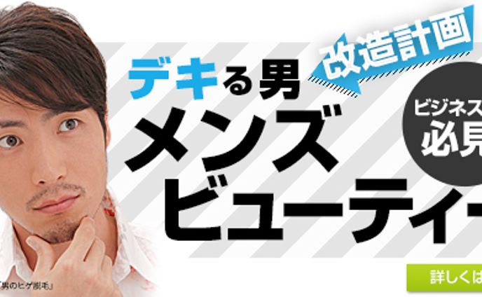 メンズビューティー