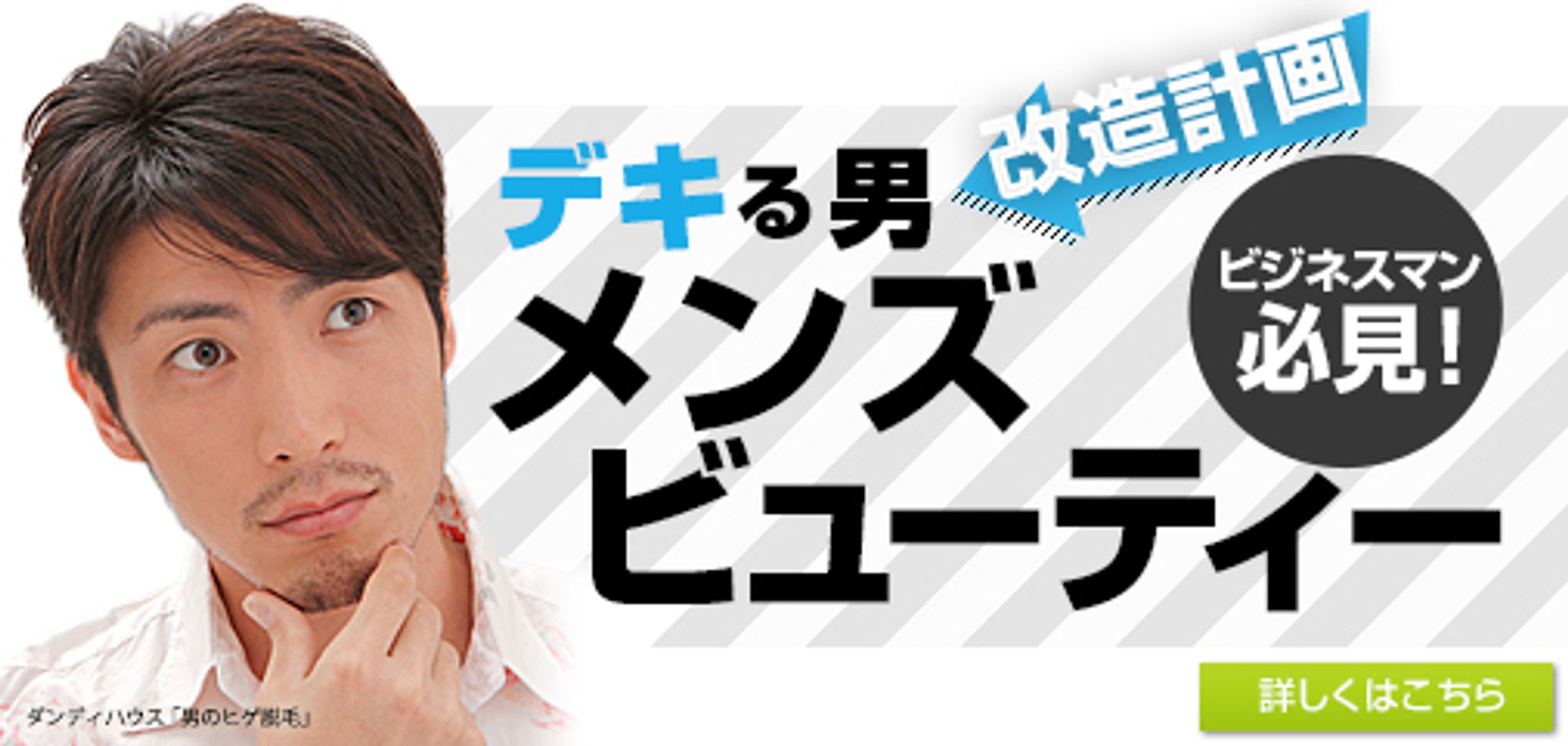 メンズビューティー-1