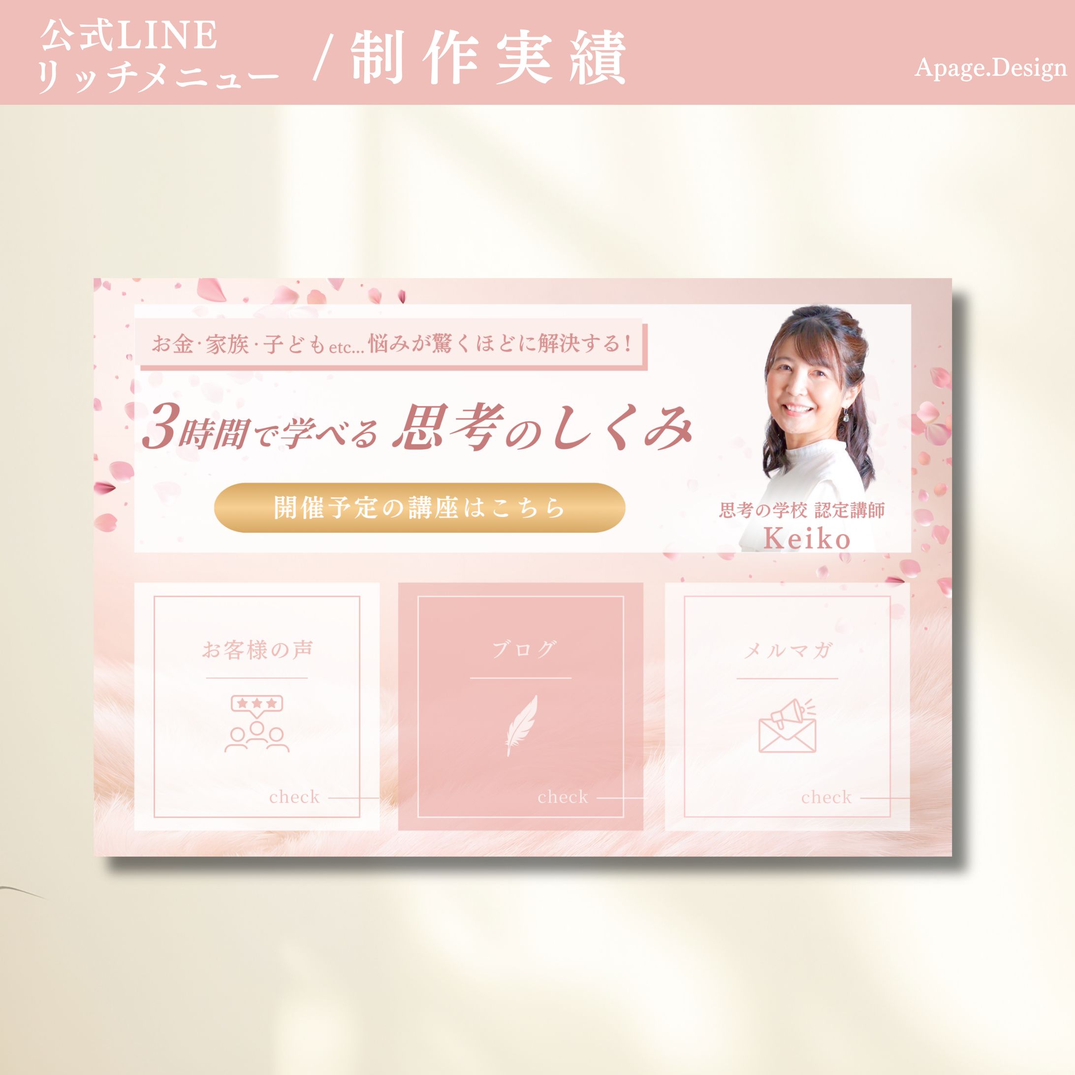 公式LINEリッチメニュー-1