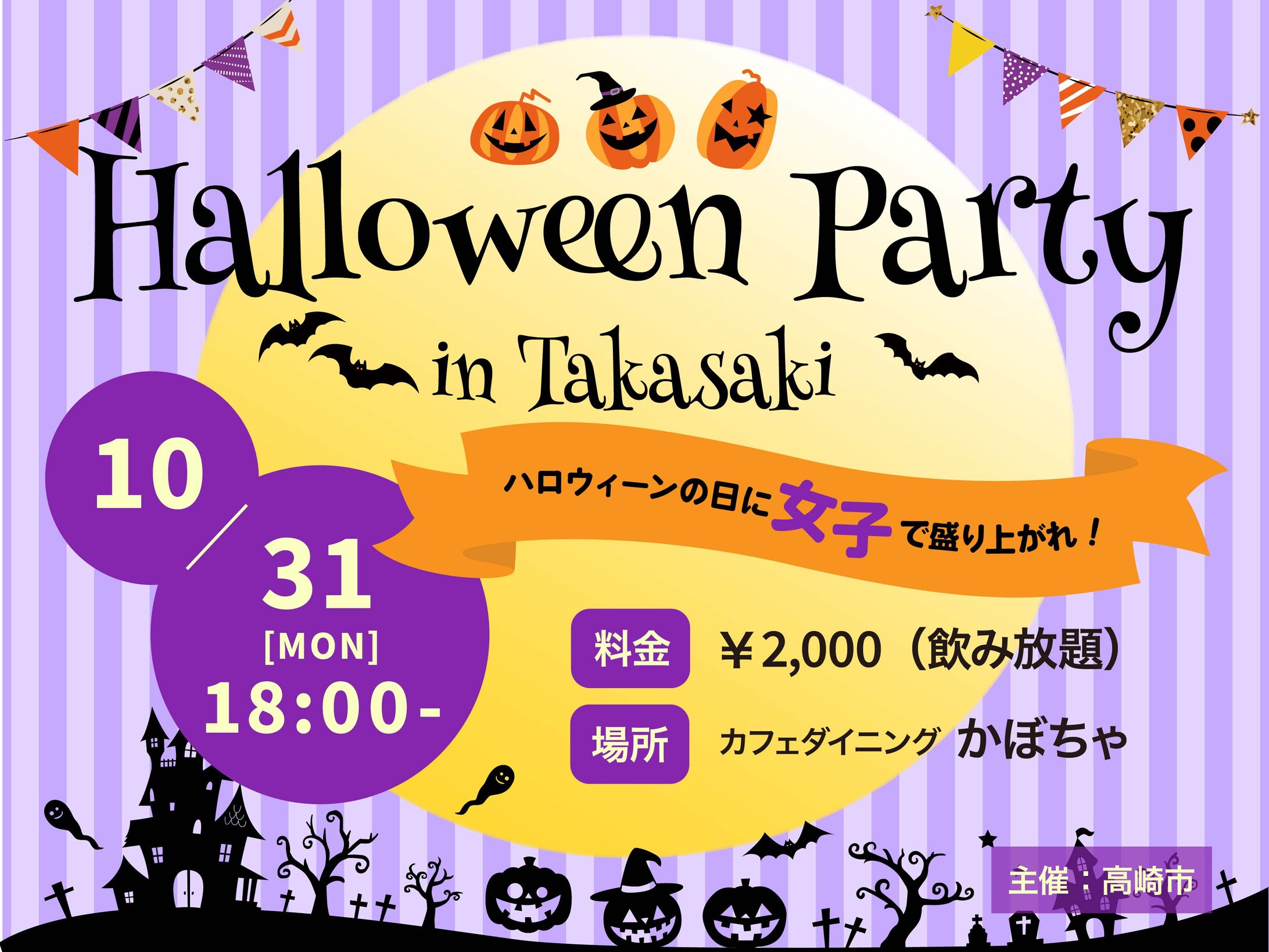 バナー｜ハロウィンパーティー-1