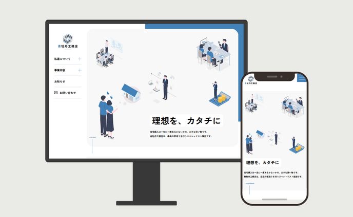 架空建設会社サイト