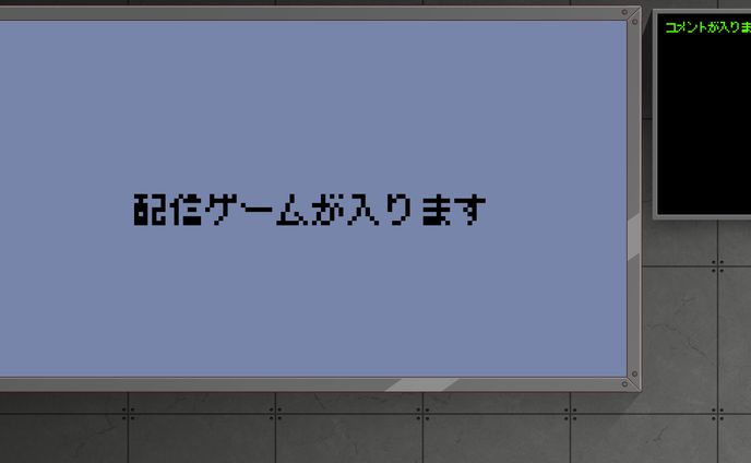 SCP極秘ファイル用配信画面