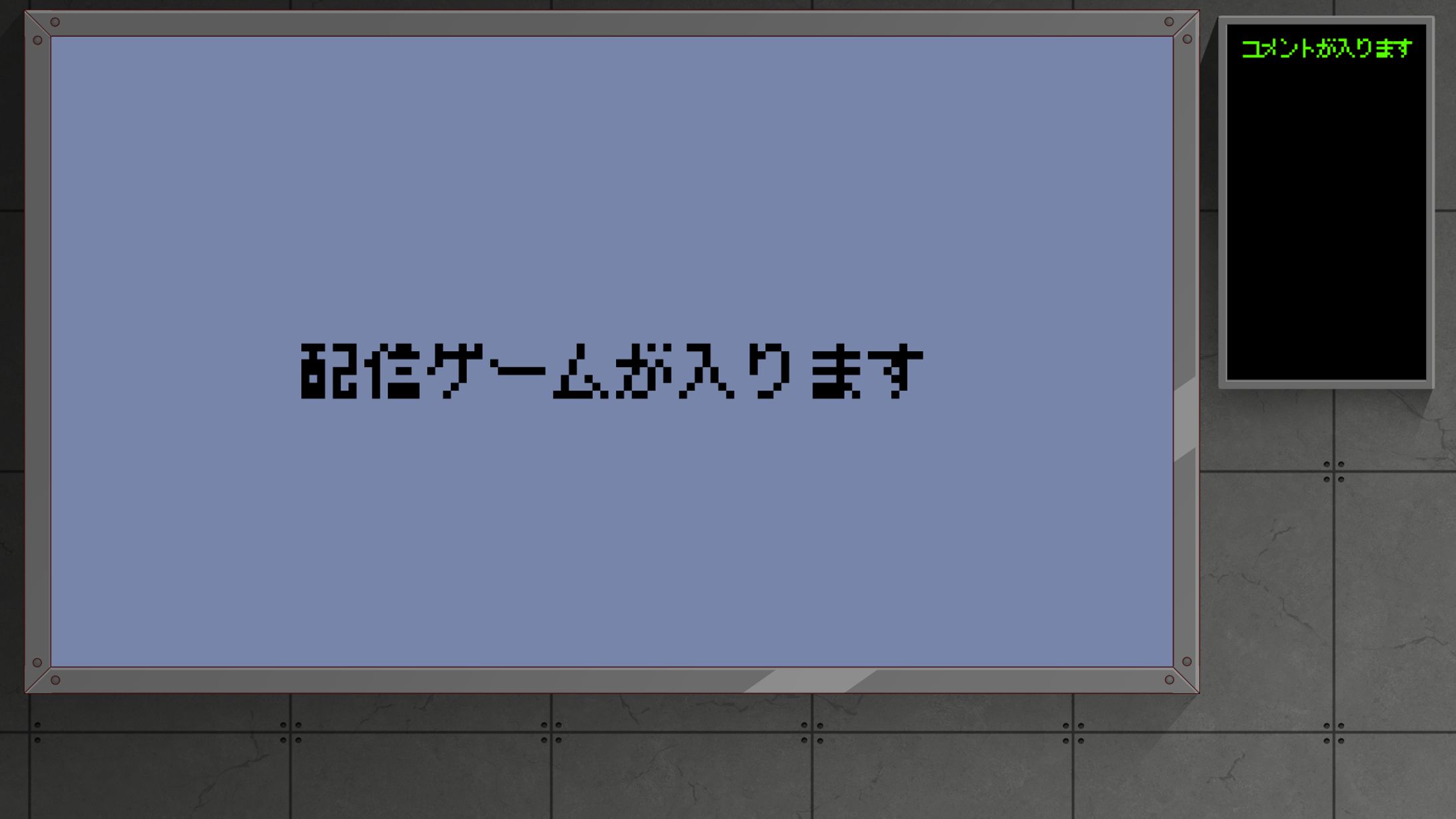 SCP極秘ファイル用配信画面-1