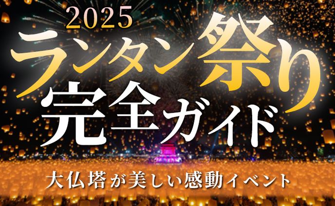 アイキャッチ：ランタン 祭り
