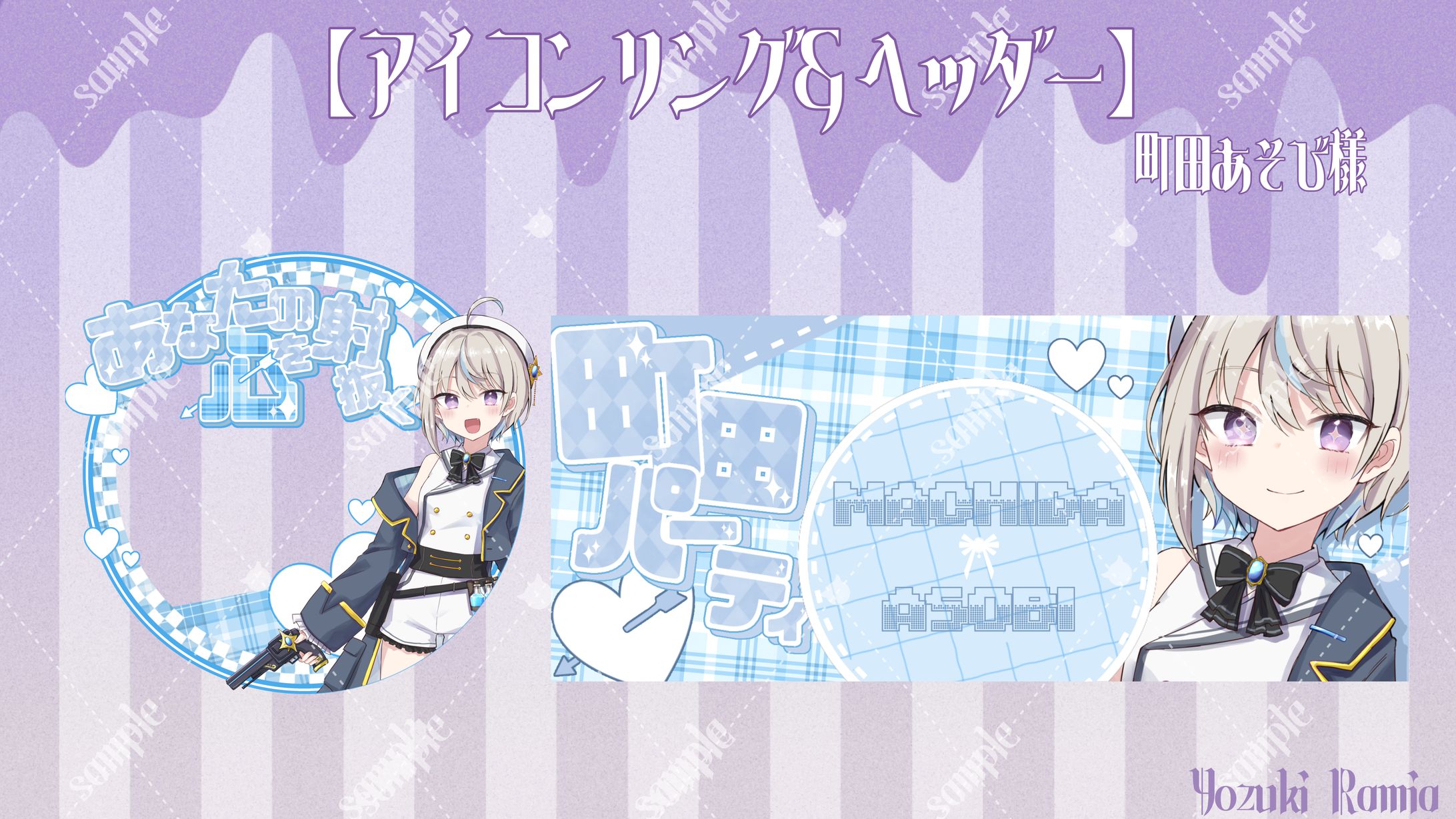 町田あそび様 アイコンリング＆ヘッダー-1