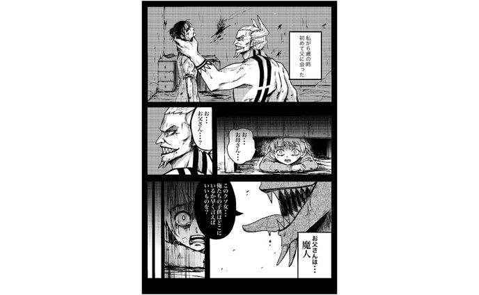 魔人