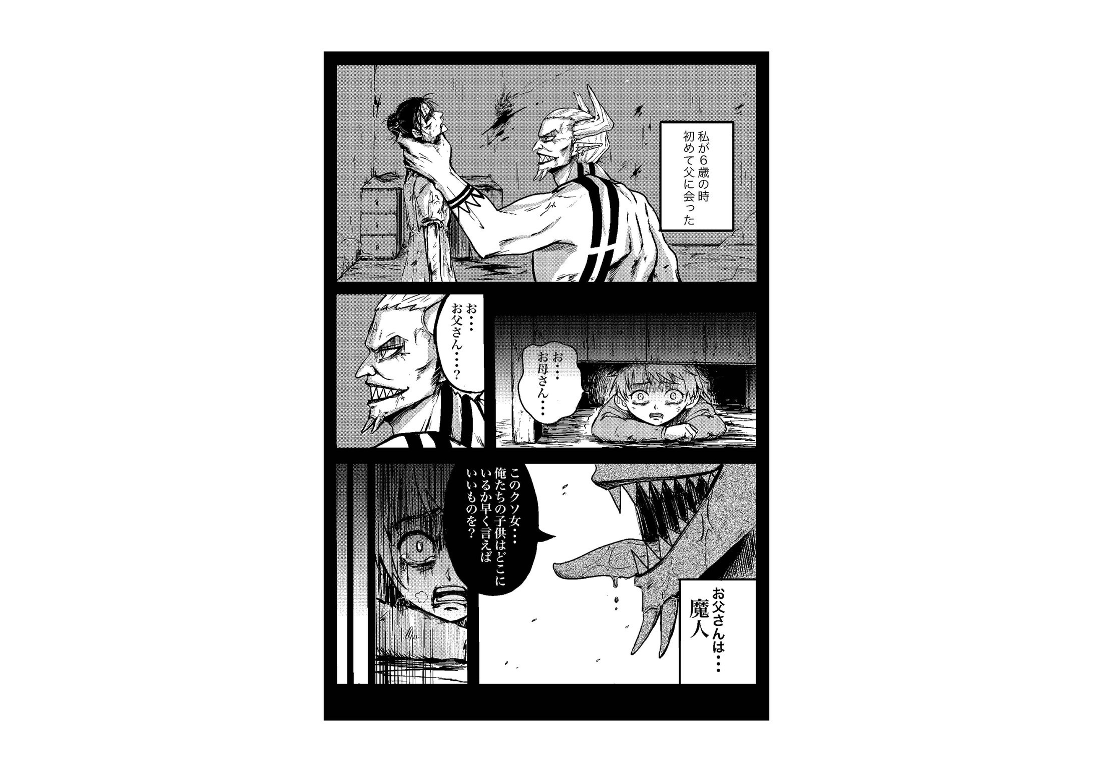 魔人-1