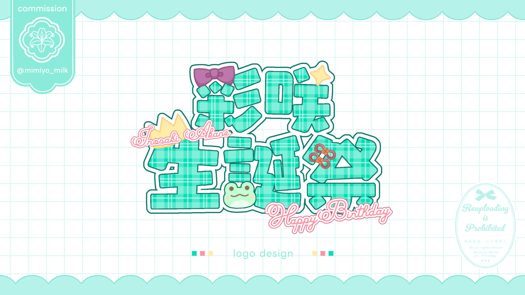 彩咲茜様 配信タイトルロゴ-1