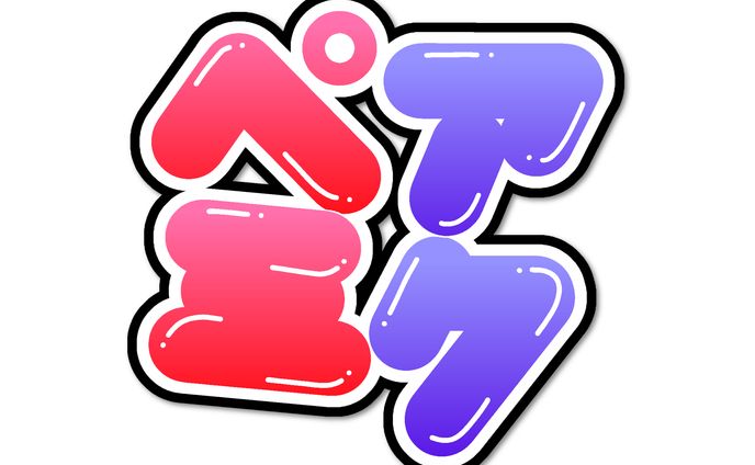 ロゴ＿ペアミク