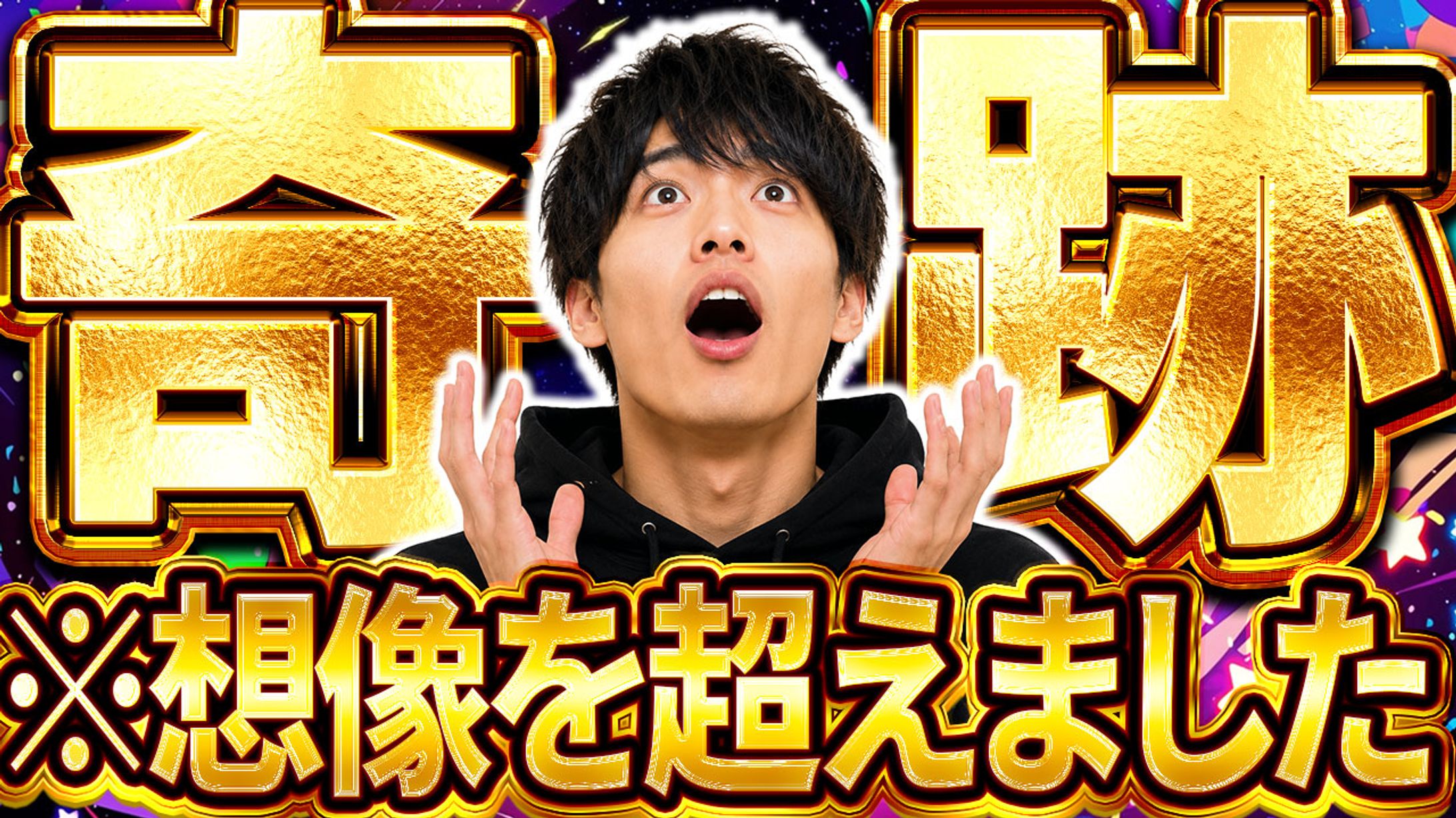 サムネイル｜YouTube・奇跡サムネ-1