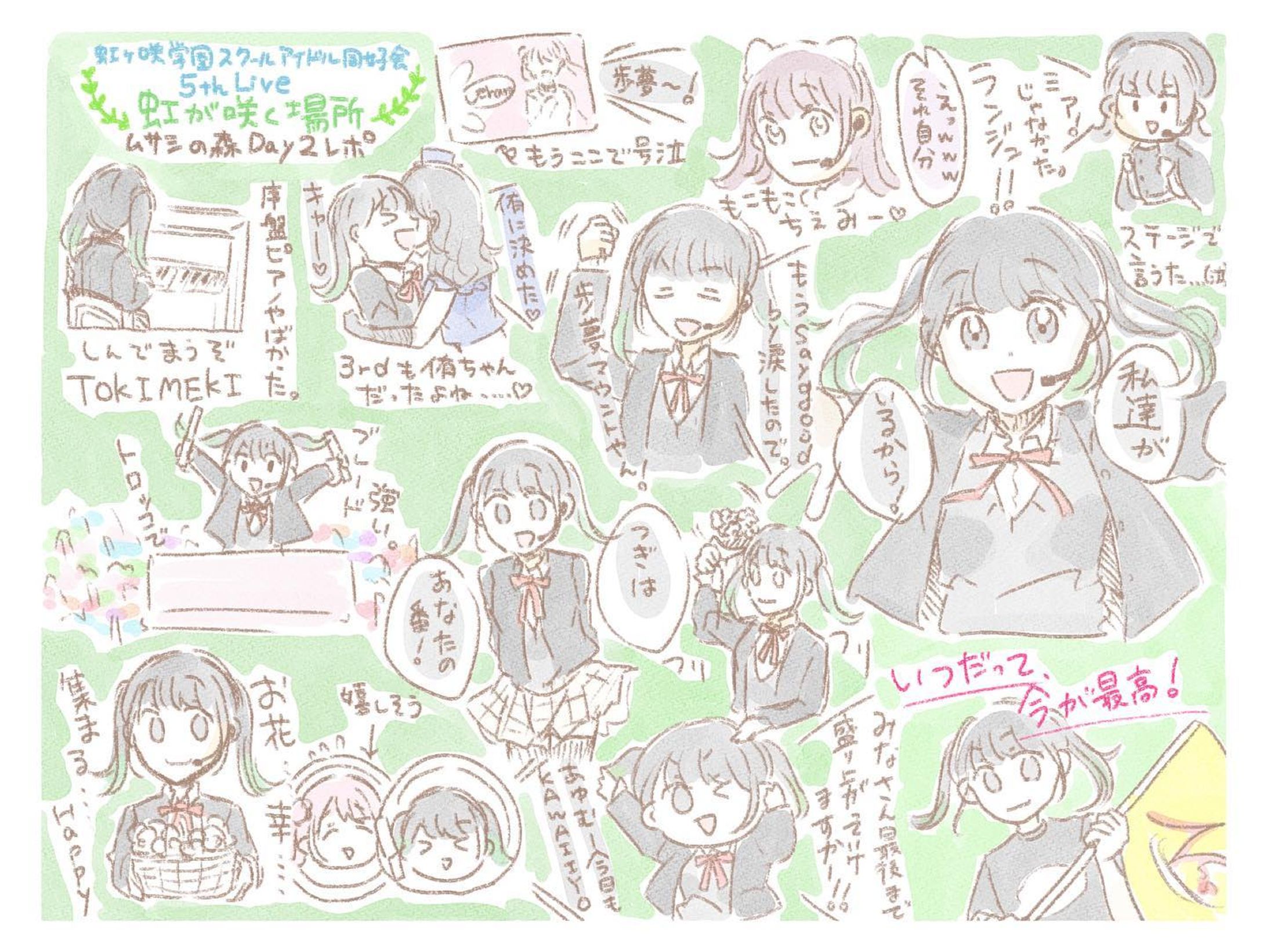 ムサシの森day2高咲侑メインレポ‼️
今更ながらアーカイブ見ました最高。
 #虹ヶ咲学園スクールアイドル同好会 
 #虹ヶ咲5th_NTday2
 #高咲侑
 #虹ヶ咲-1