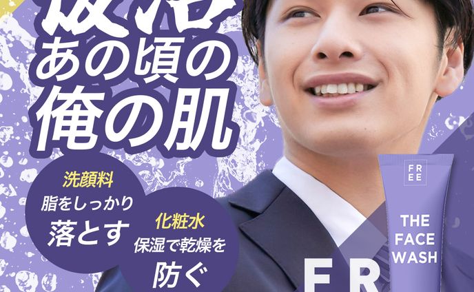 【美容】化粧水FREE
