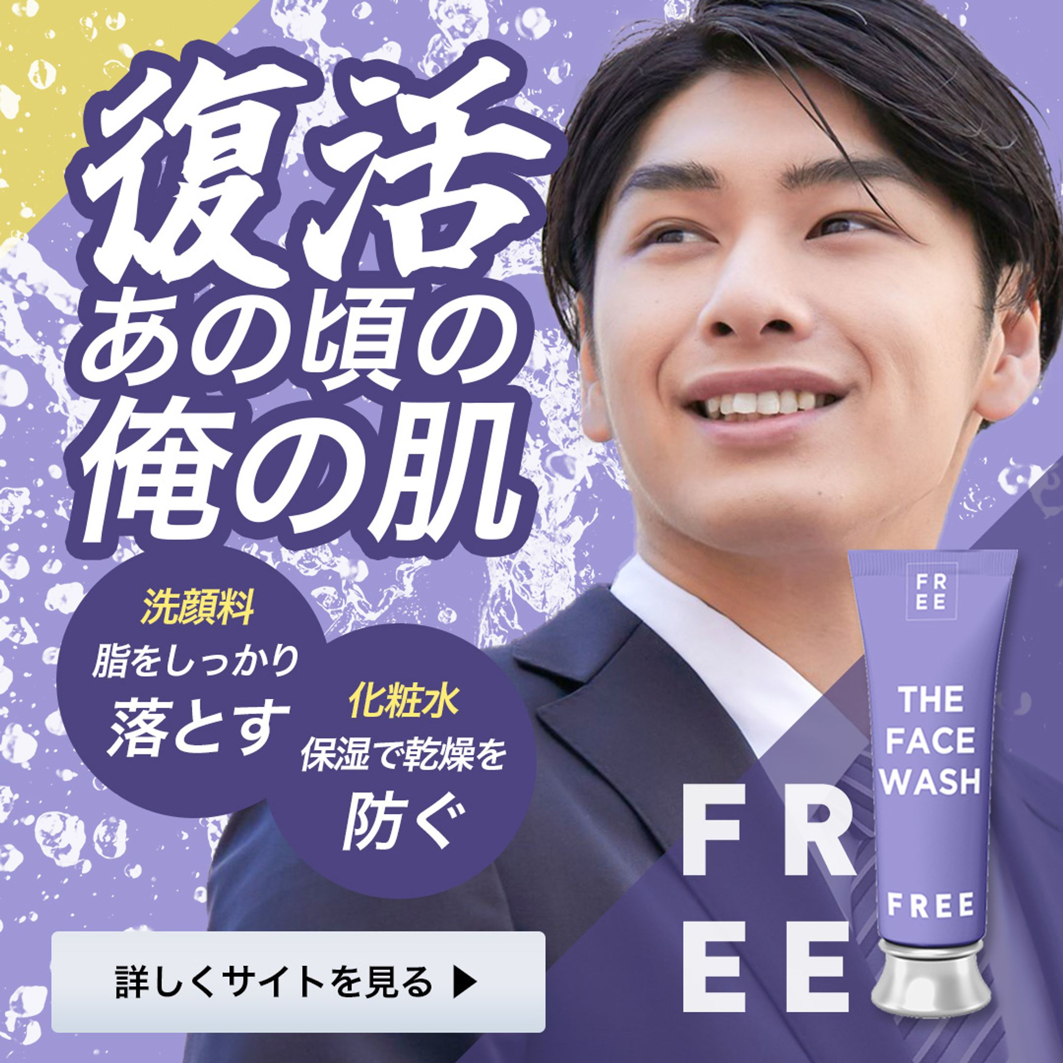 【美容】化粧水FREE-1