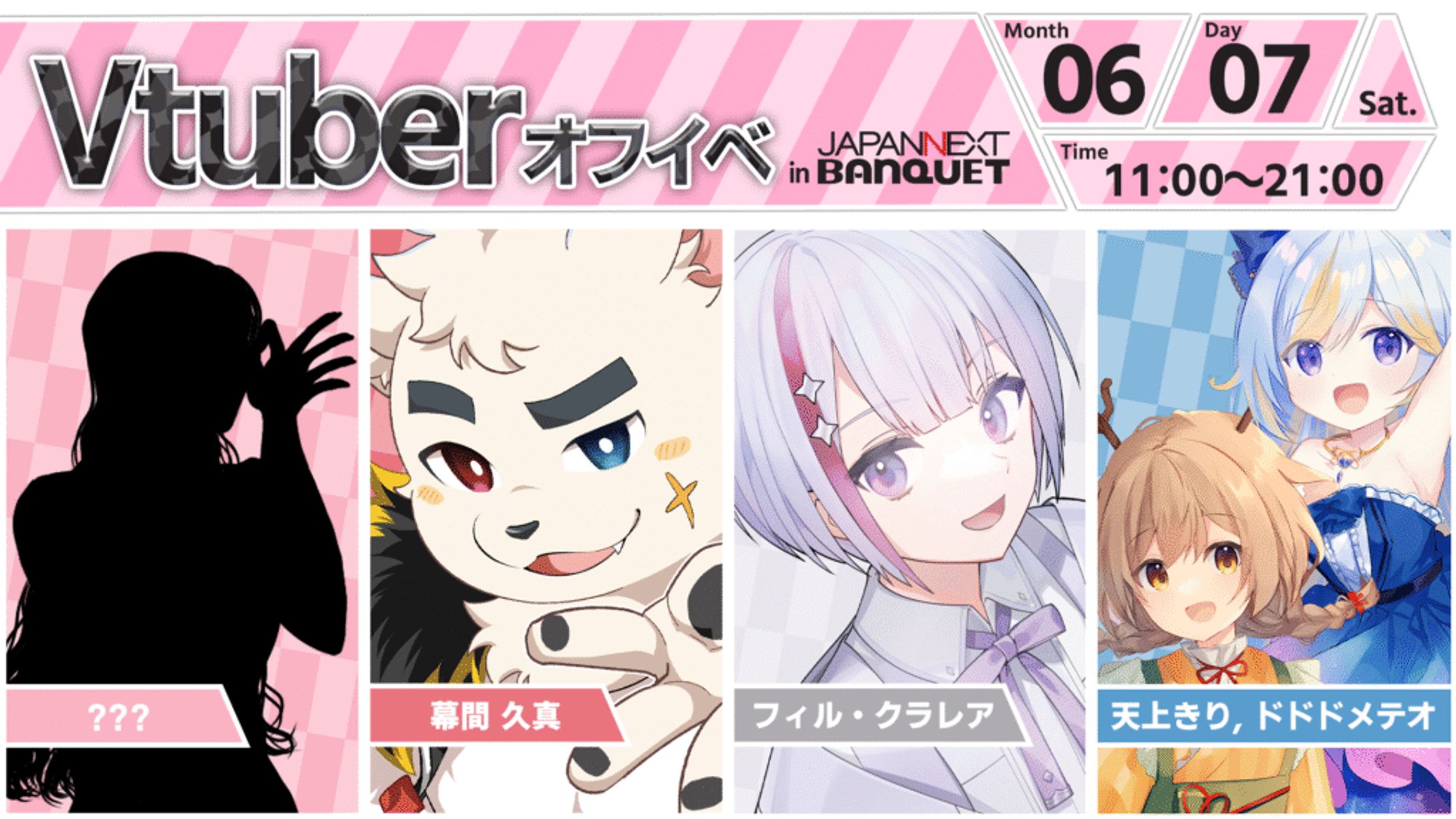 【イベント】オフラインイベント in JAPANNEXT BANQUET-1