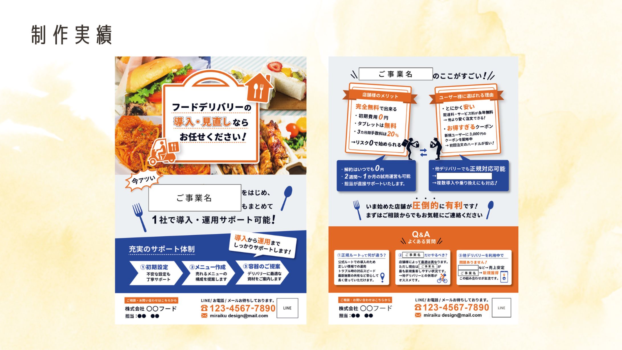 【制作実績】フードデリバリー企業のチラシ-1